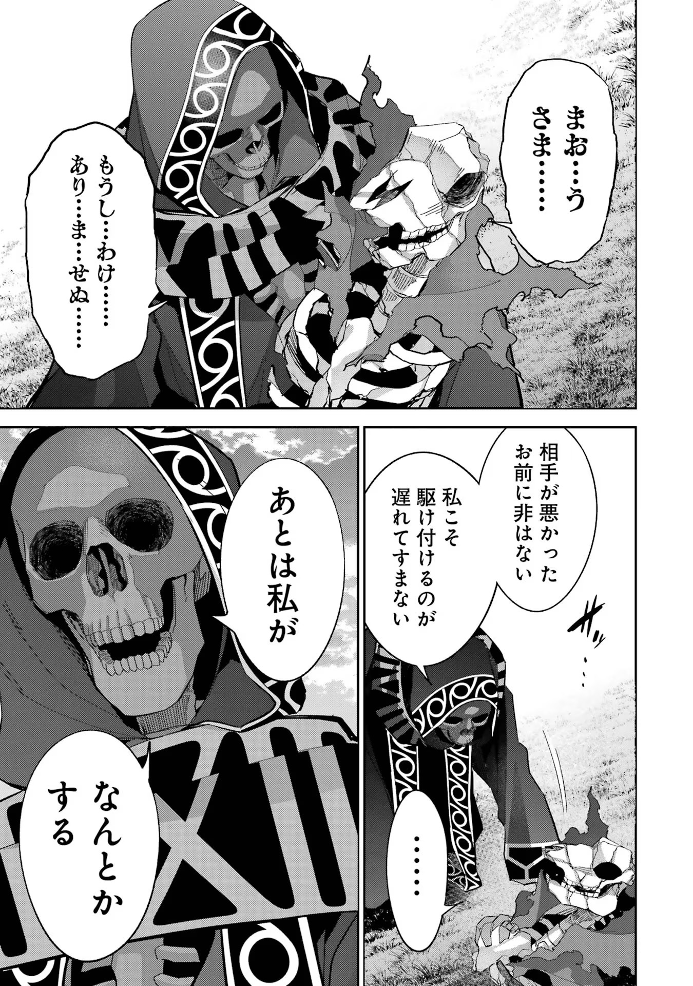 THE EXECUTED SAGE REINCARNATES AS A LICH AND BEGINS A WAR OF AGGRESSION - raw - Chapter 24 - https://jpdd.ccdd.to/JPDD/theexecutedsagereincarnatesasalichandbeginsawarofaggression/254788/ml5ft3mwhlt.jpg