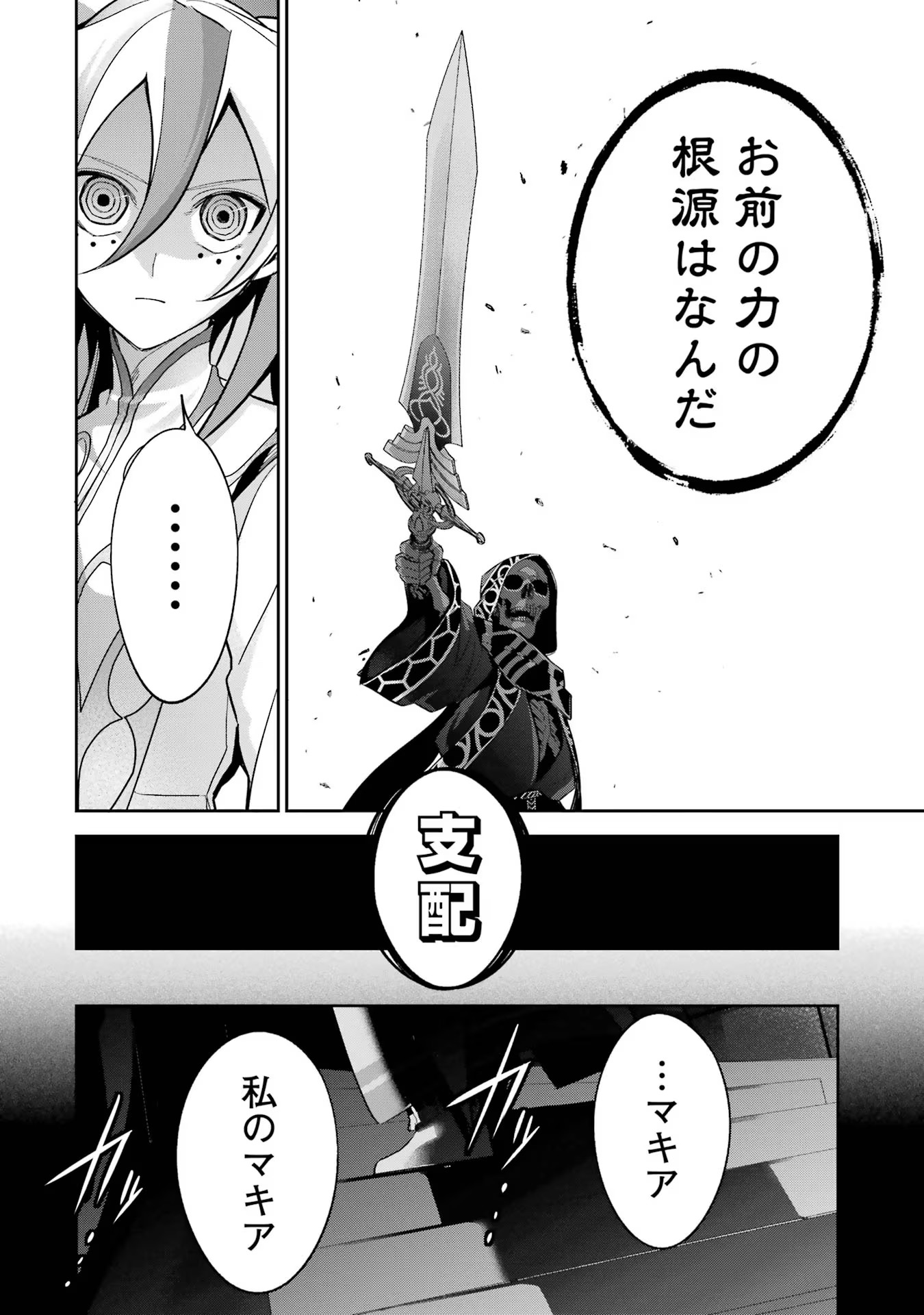 THE EXECUTED SAGE REINCARNATES AS A LICH AND BEGINS A WAR OF AGGRESSION - raw - Chapter 24 - https://jpdd.ccdd.to/JPDD/theexecutedsagereincarnatesasalichandbeginsawarofaggression/254788/mn3eejfq50h.jpg