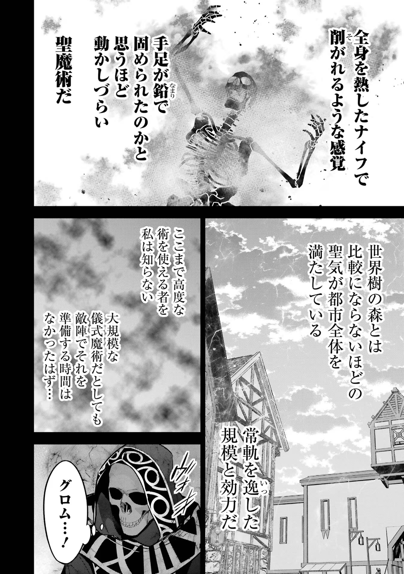 THE EXECUTED SAGE REINCARNATES AS A LICH AND BEGINS A WAR OF AGGRESSION - raw - Chapter 24 - https://jpdd.ccdd.to/JPDD/theexecutedsagereincarnatesasalichandbeginsawarofaggression/254788/nc2pgvsd134.jpg