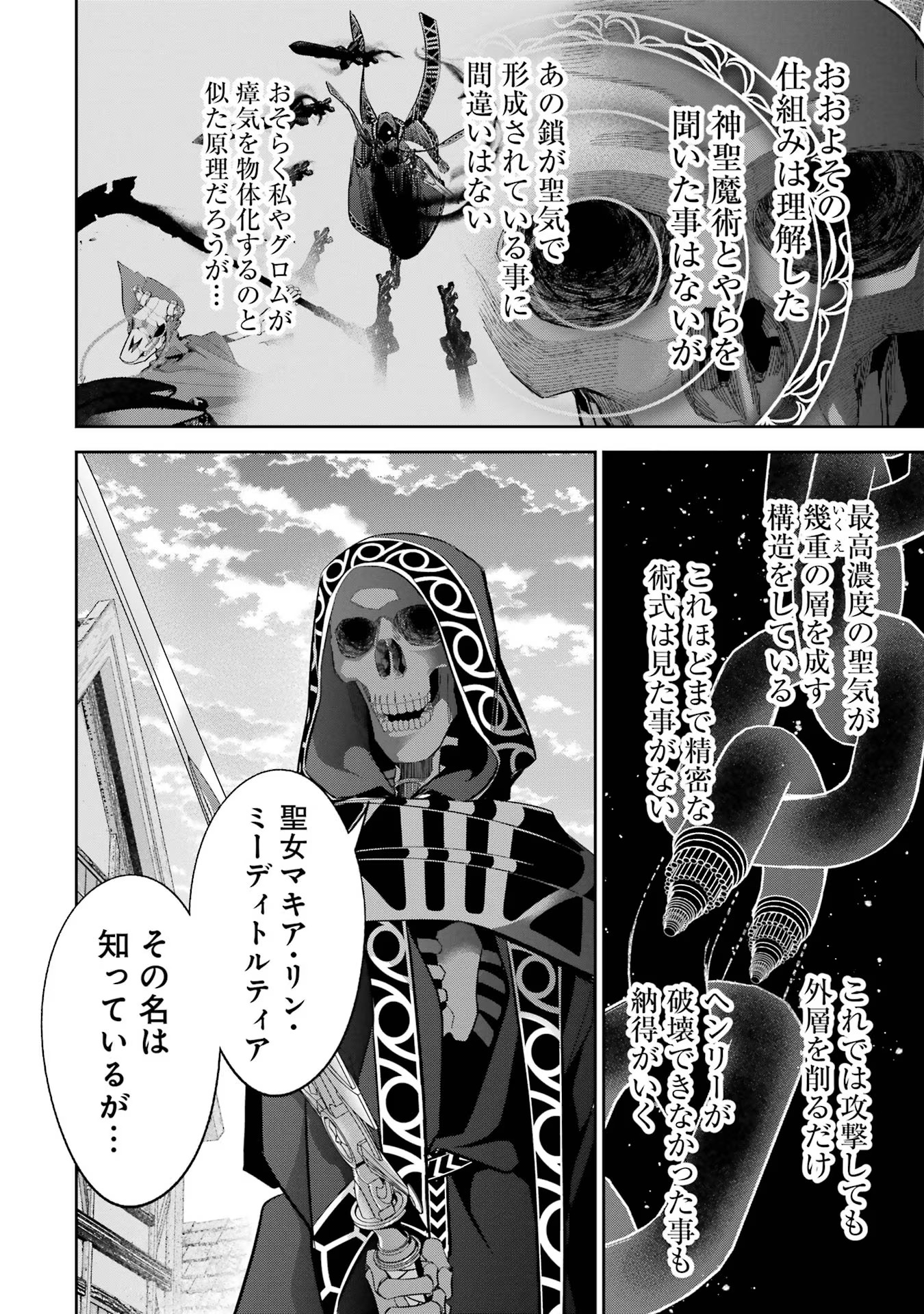 THE EXECUTED SAGE REINCARNATES AS A LICH AND BEGINS A WAR OF AGGRESSION - raw - Chapter 24 - https://jpdd.ccdd.to/JPDD/theexecutedsagereincarnatesasalichandbeginsawarofaggression/254788/olni4agu0u3.jpg
