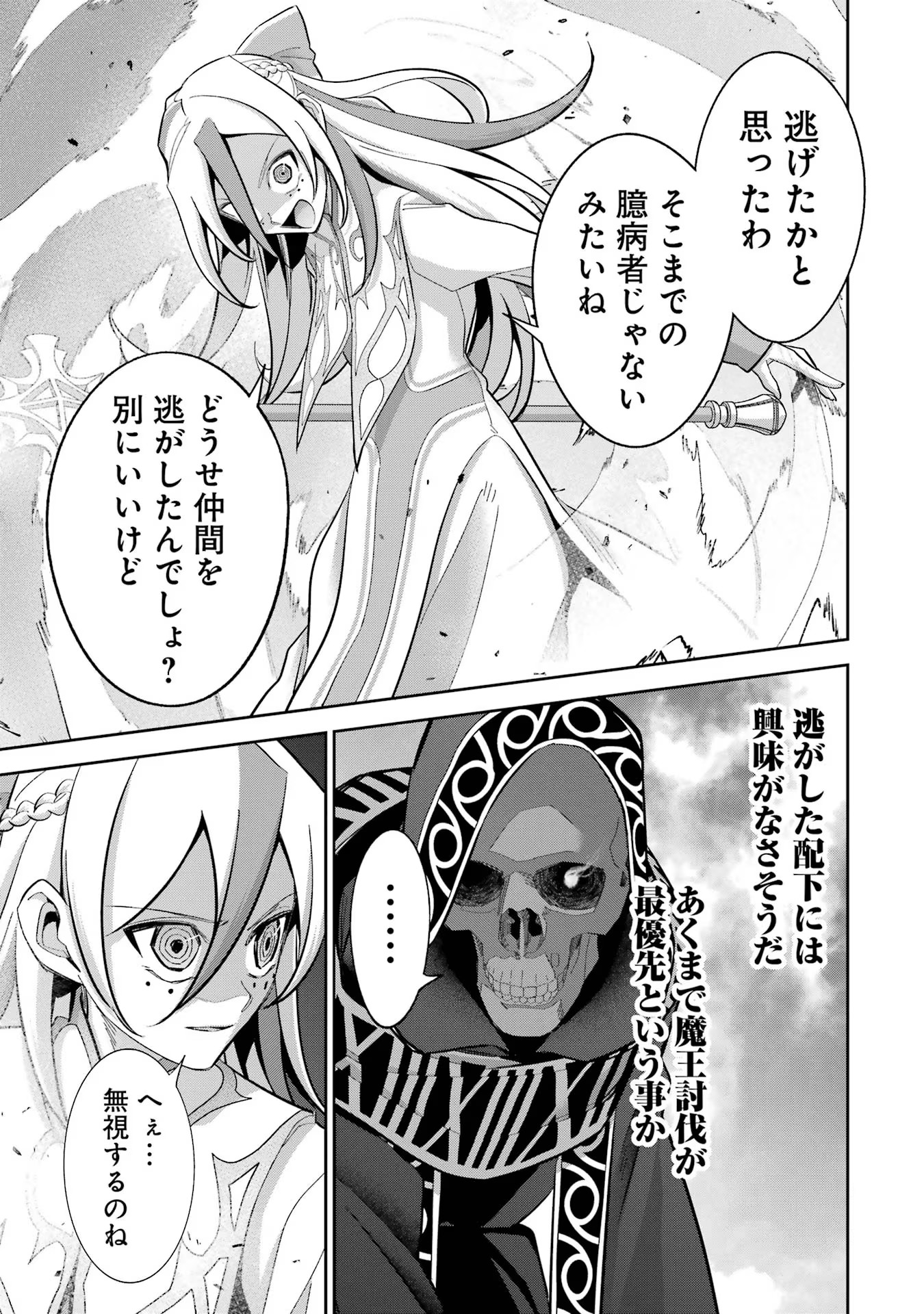 THE EXECUTED SAGE REINCARNATES AS A LICH AND BEGINS A WAR OF AGGRESSION - raw - Chapter 24 - https://jpdd.ccdd.to/JPDD/theexecutedsagereincarnatesasalichandbeginsawarofaggression/254788/vhlsxm155ea.jpg