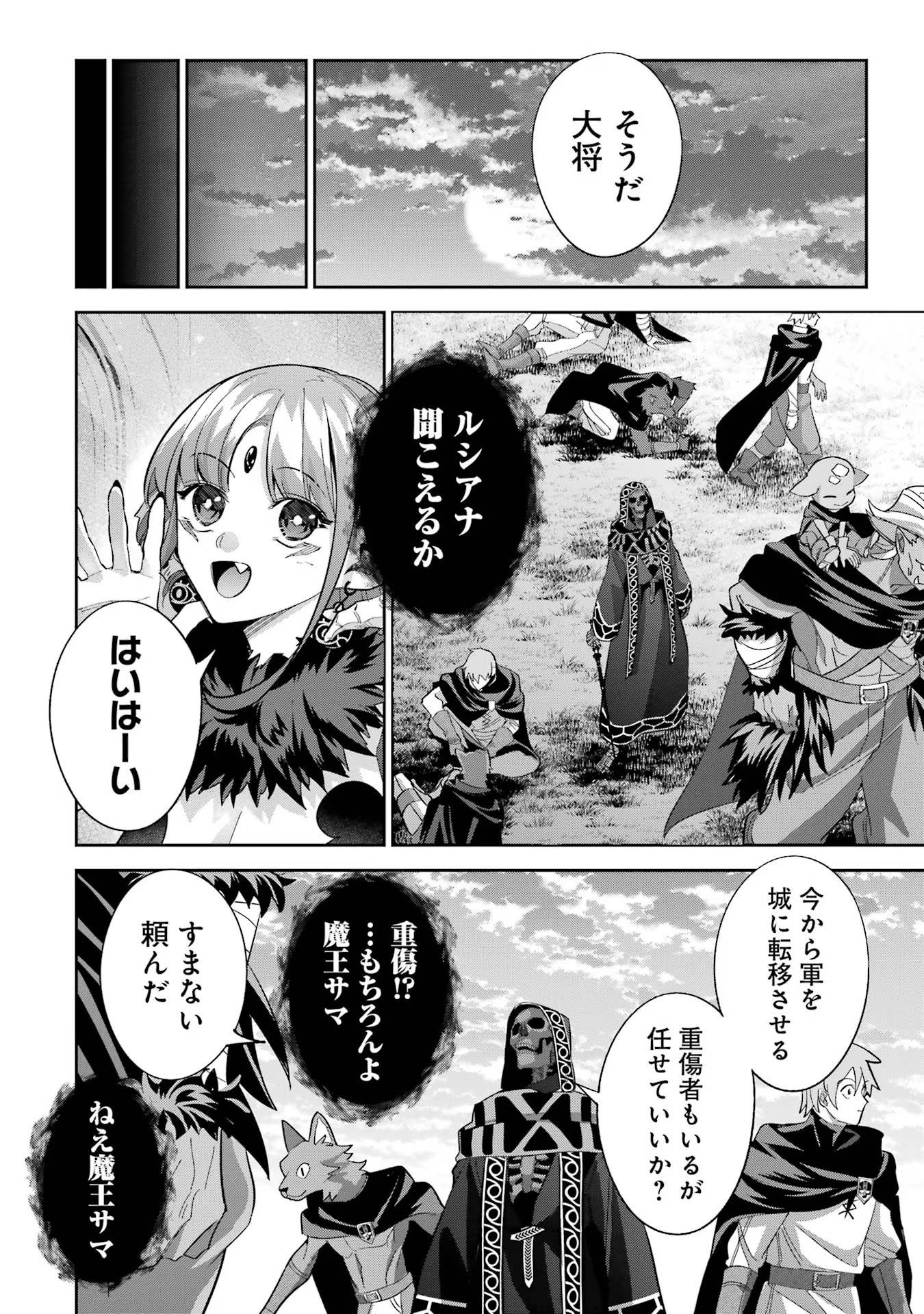 THE EXECUTED SAGE REINCARNATES AS A LICH AND BEGINS A WAR OF AGGRESSION - raw - Chapter 24 - https://jpdd.ccdd.to/JPDD/theexecutedsagereincarnatesasalichandbeginsawarofaggression/254788/xznqiexb2jp.jpg