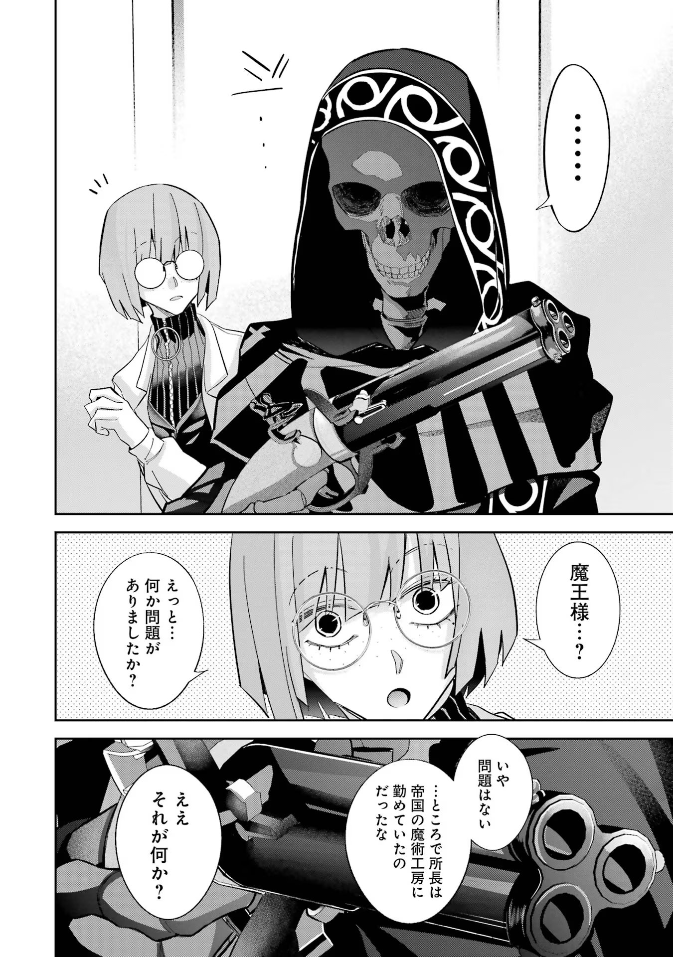 THE EXECUTED SAGE REINCARNATES AS A LICH AND BEGINS A WAR OF AGGRESSION - raw - Chapter 30 - https://jpdd.ccdd.to/JPDD/theexecutedsagereincarnatesasalichandbeginsawarofaggression/254958/2njbfxo31r4.jpg