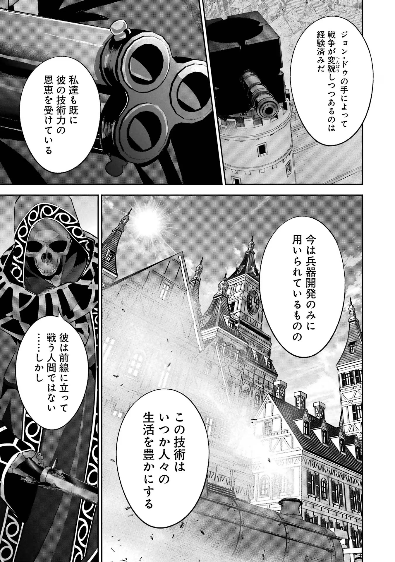 THE EXECUTED SAGE REINCARNATES AS A LICH AND BEGINS A WAR OF AGGRESSION - raw - Chapter 30 - https://jpdd.ccdd.to/JPDD/theexecutedsagereincarnatesasalichandbeginsawarofaggression/254958/301n3qigxgg.jpg