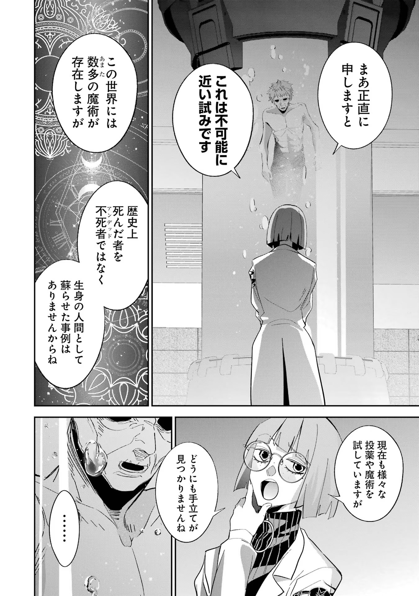 THE EXECUTED SAGE REINCARNATES AS A LICH AND BEGINS A WAR OF AGGRESSION - raw - Chapter 30 - https://jpdd.ccdd.to/JPDD/theexecutedsagereincarnatesasalichandbeginsawarofaggression/254958/5bo4kwn2d0t.jpg