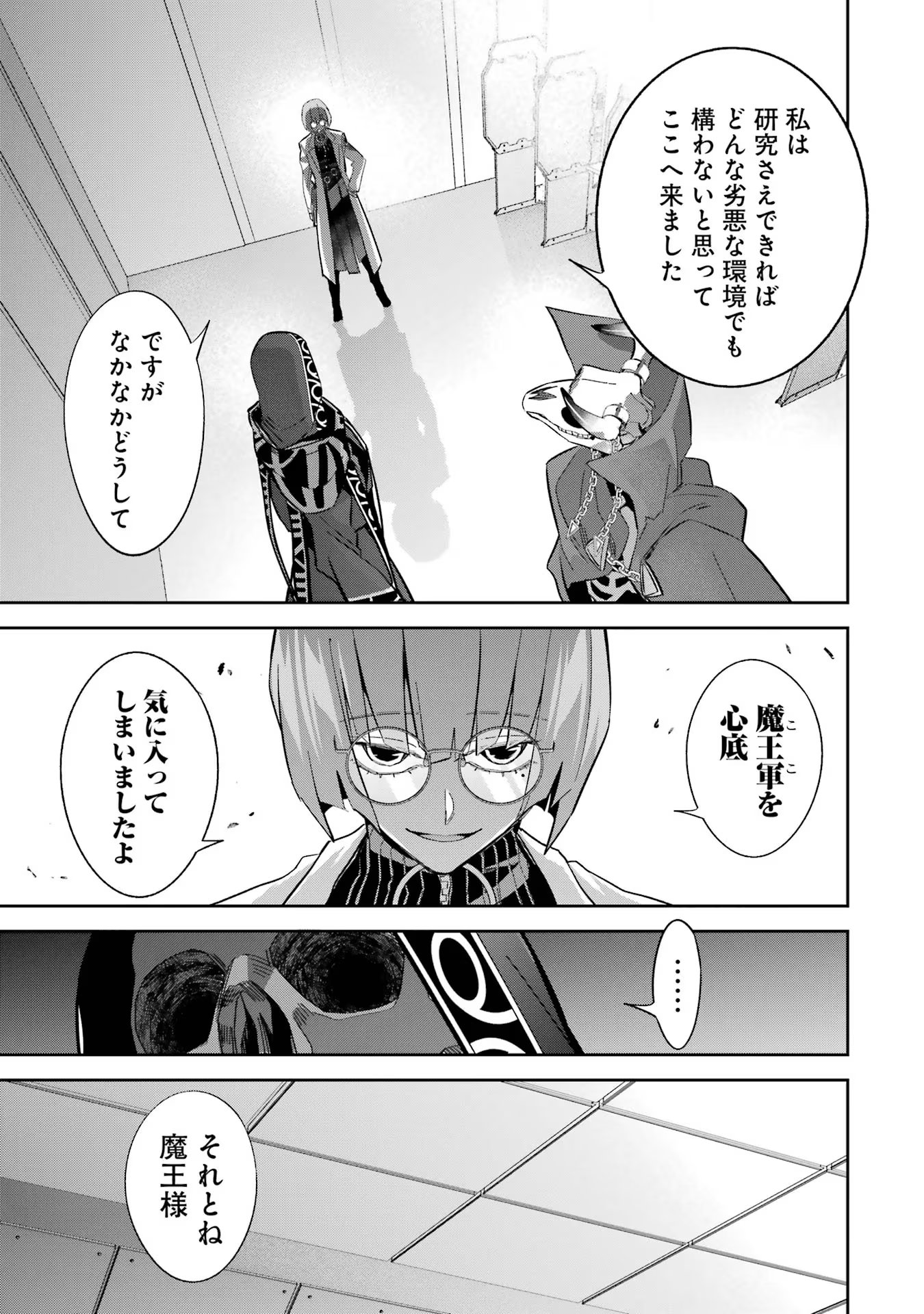 THE EXECUTED SAGE REINCARNATES AS A LICH AND BEGINS A WAR OF AGGRESSION - raw - Chapter 30 - https://jpdd.ccdd.to/JPDD/theexecutedsagereincarnatesasalichandbeginsawarofaggression/254958/5j1lnpqytg3.jpg