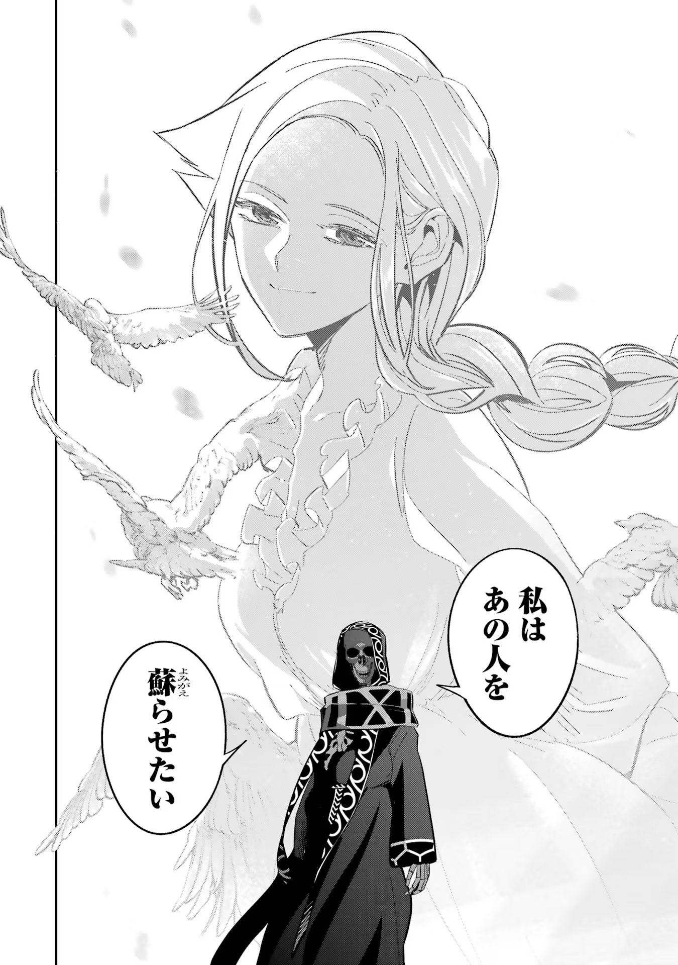 THE EXECUTED SAGE REINCARNATES AS A LICH AND BEGINS A WAR OF AGGRESSION - raw - Chapter 30 - https://jpdd.ccdd.to/JPDD/theexecutedsagereincarnatesasalichandbeginsawarofaggression/254958/5njlojoyq1z.jpg