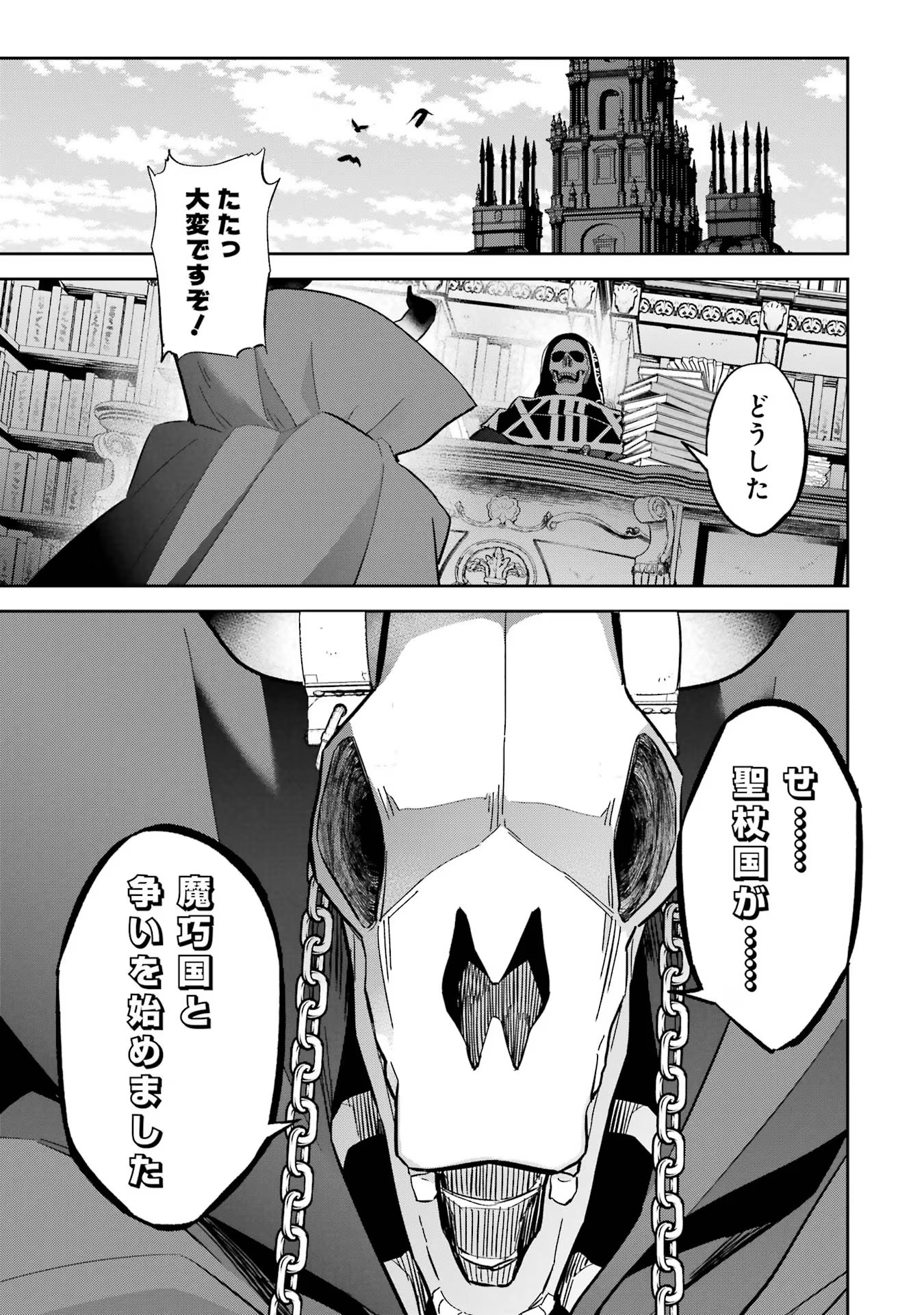 THE EXECUTED SAGE REINCARNATES AS A LICH AND BEGINS A WAR OF AGGRESSION - raw - Chapter 30 - https://jpdd.ccdd.to/JPDD/theexecutedsagereincarnatesasalichandbeginsawarofaggression/254958/ai0sswk0n2w.jpg