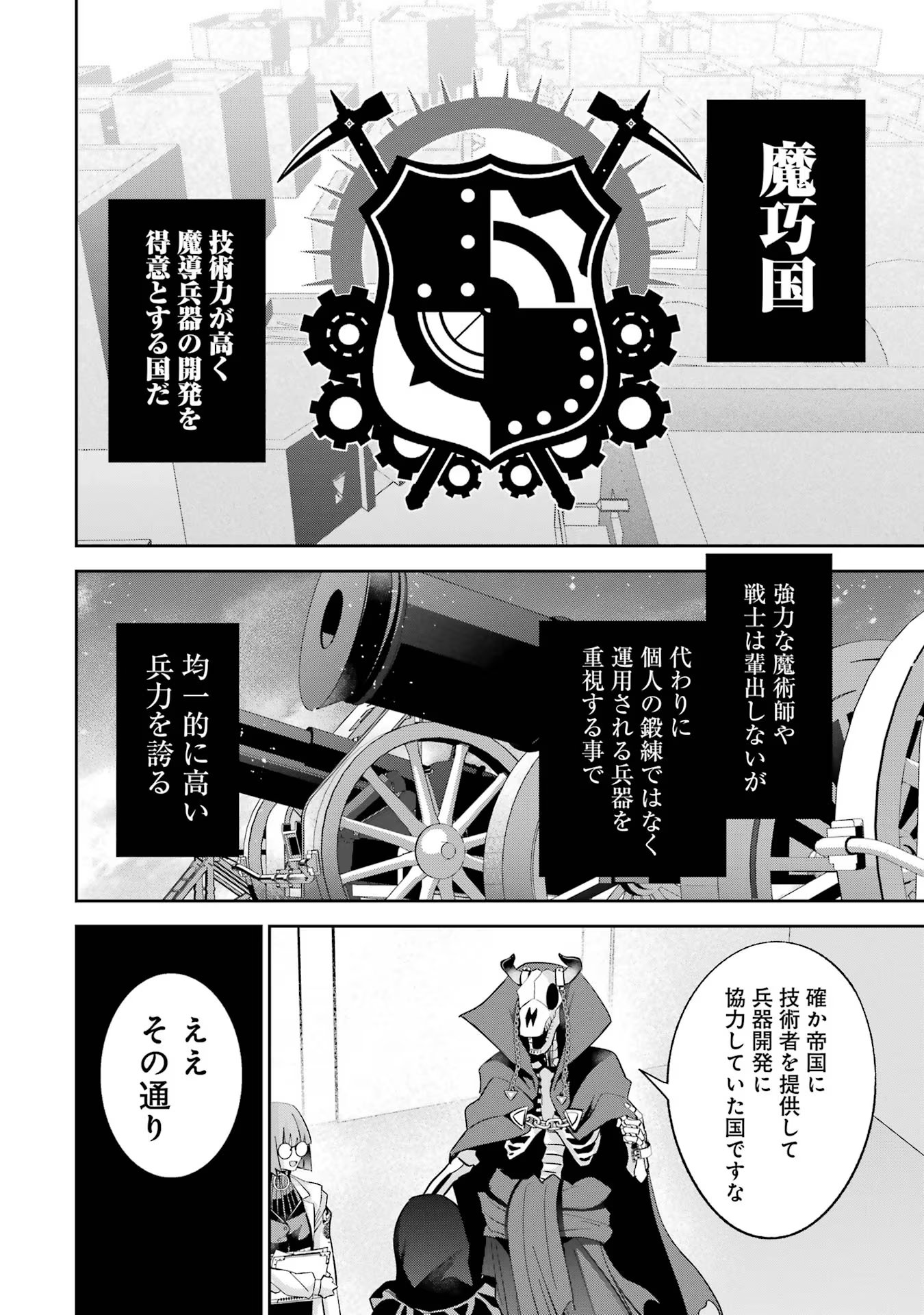 THE EXECUTED SAGE REINCARNATES AS A LICH AND BEGINS A WAR OF AGGRESSION - raw - Chapter 30 - https://jpdd.ccdd.to/JPDD/theexecutedsagereincarnatesasalichandbeginsawarofaggression/254958/bdnuwhstmea.jpg