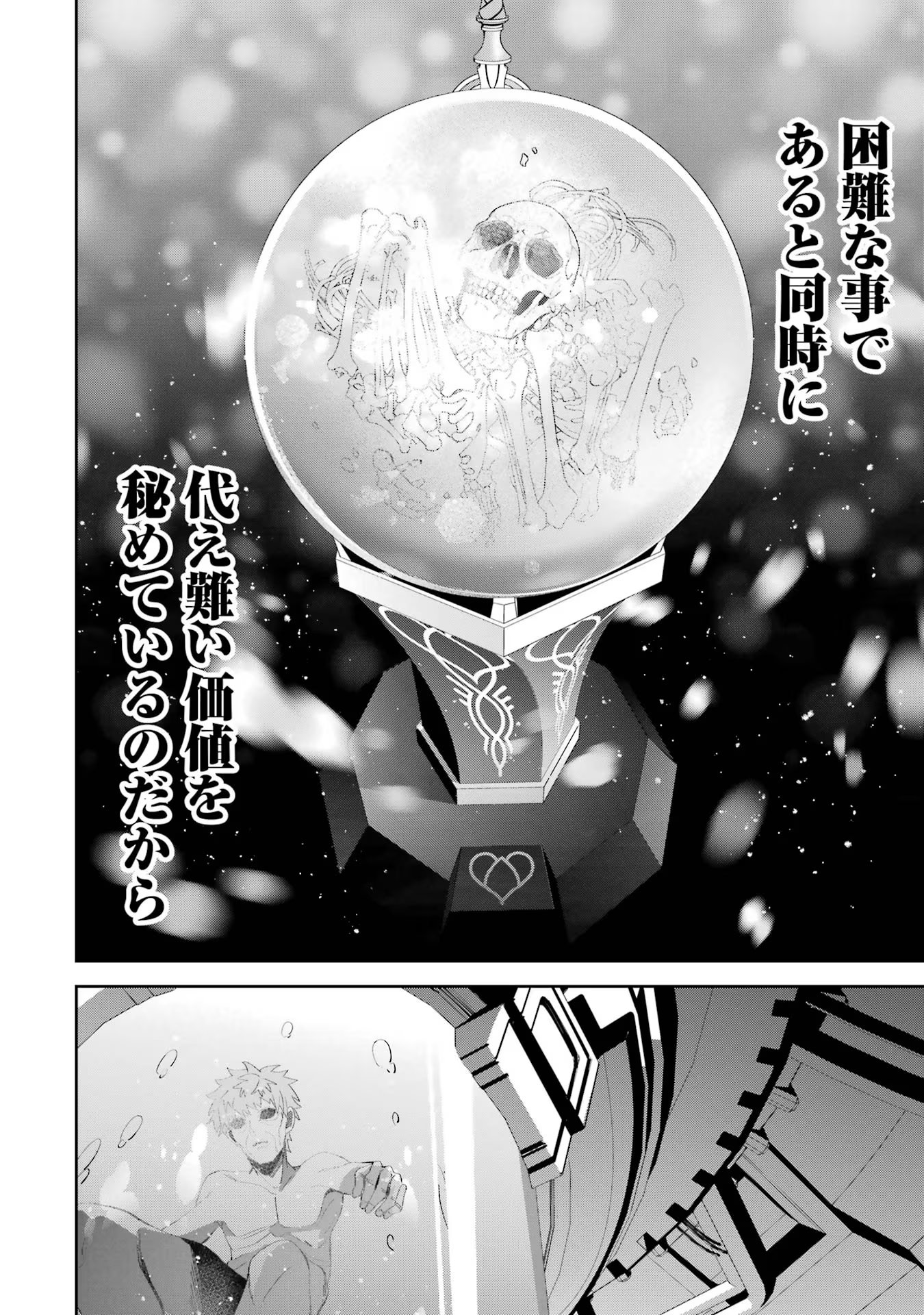 THE EXECUTED SAGE REINCARNATES AS A LICH AND BEGINS A WAR OF AGGRESSION - raw - Chapter 30 - https://jpdd.ccdd.to/JPDD/theexecutedsagereincarnatesasalichandbeginsawarofaggression/254958/bmlb0bsgyna.jpg