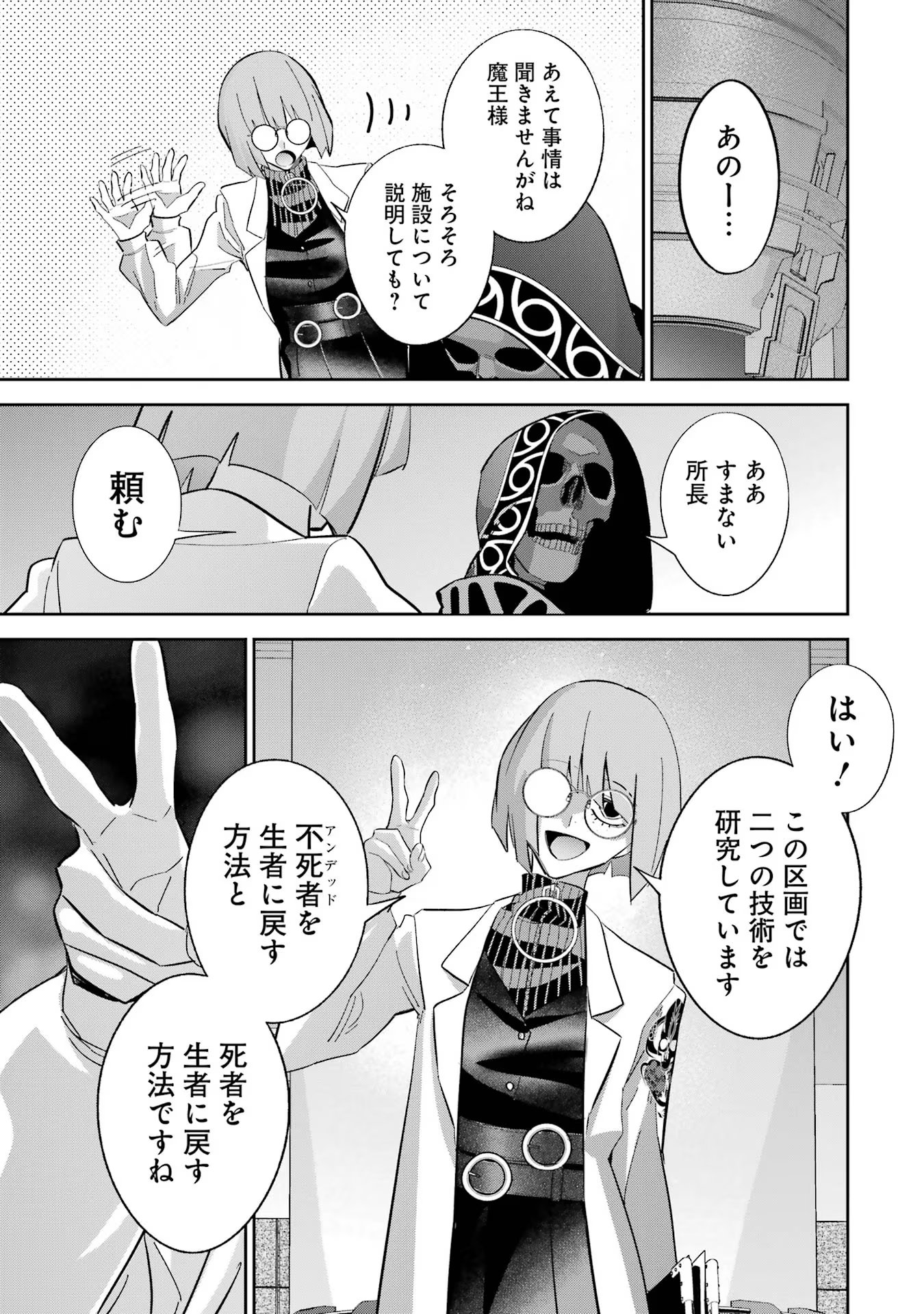 THE EXECUTED SAGE REINCARNATES AS A LICH AND BEGINS A WAR OF AGGRESSION - raw - Chapter 30 - https://jpdd.ccdd.to/JPDD/theexecutedsagereincarnatesasalichandbeginsawarofaggression/254958/chvr5ho30mv.jpg