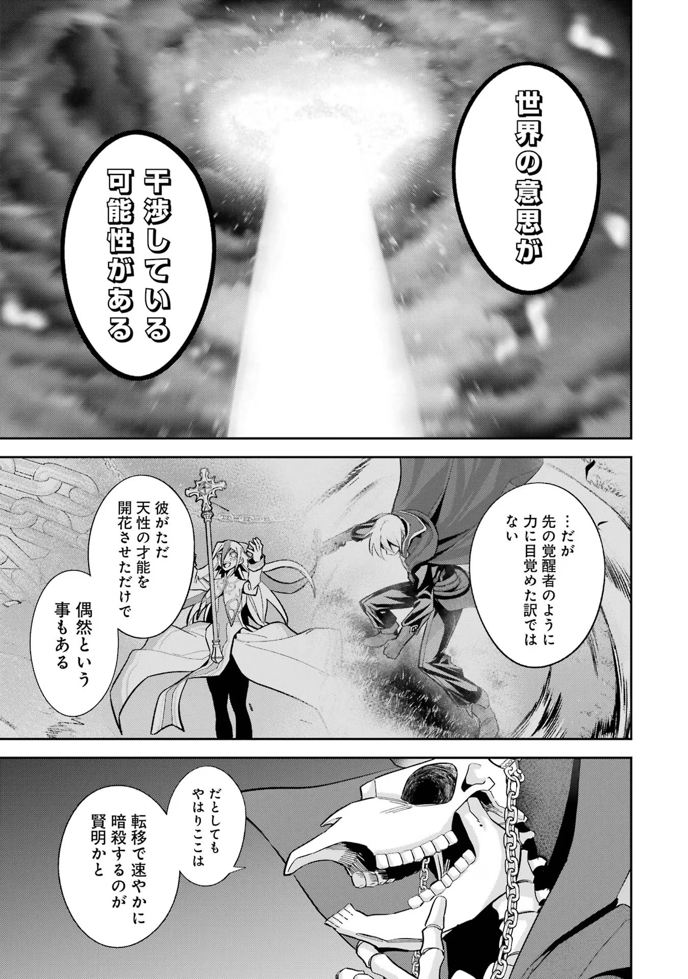 THE EXECUTED SAGE REINCARNATES AS A LICH AND BEGINS A WAR OF AGGRESSION - raw - Chapter 30 - https://jpdd.ccdd.to/JPDD/theexecutedsagereincarnatesasalichandbeginsawarofaggression/254958/ewjnixdquqz.jpg