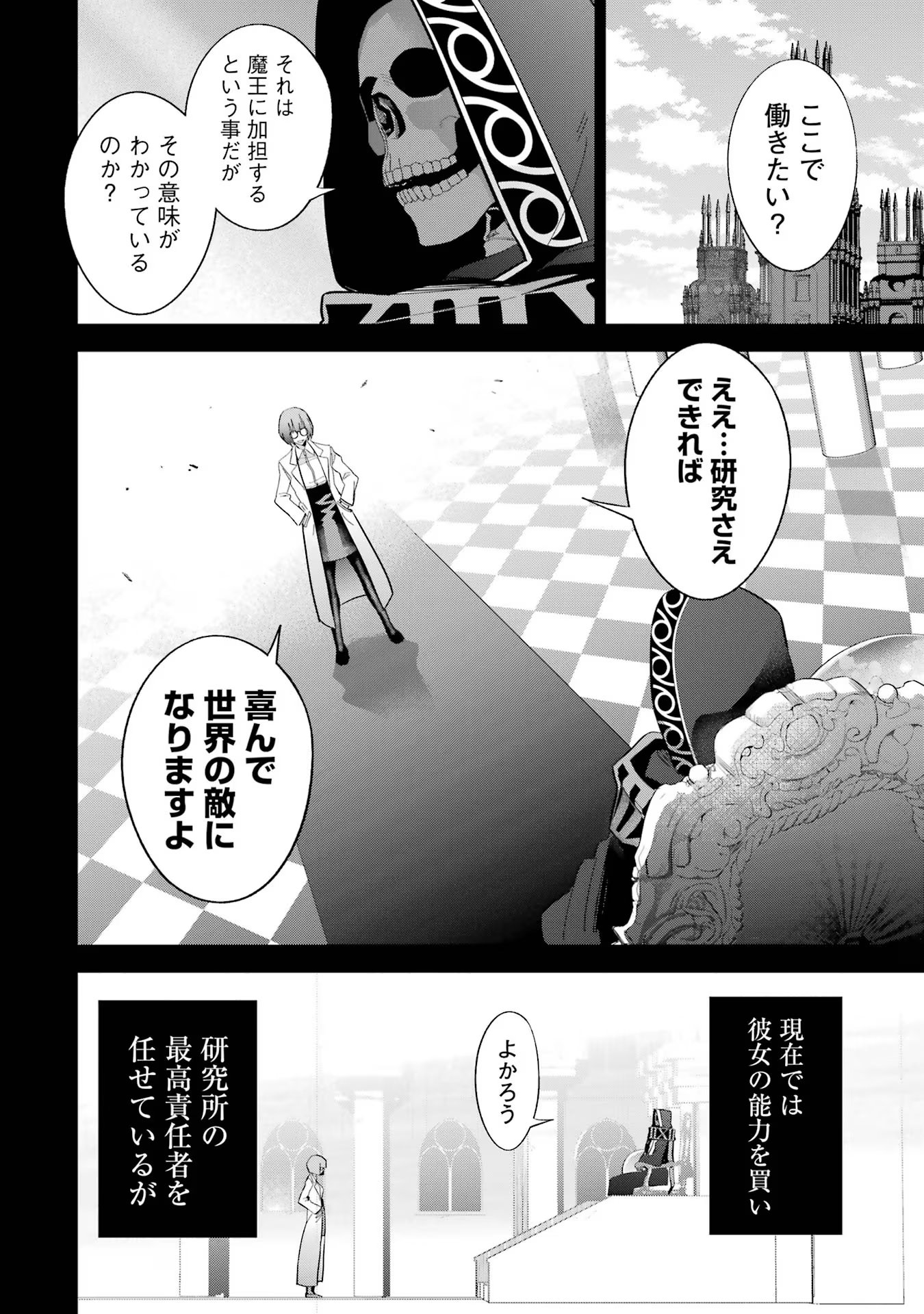 THE EXECUTED SAGE REINCARNATES AS A LICH AND BEGINS A WAR OF AGGRESSION - raw - Chapter 30 - https://jpdd.ccdd.to/JPDD/theexecutedsagereincarnatesasalichandbeginsawarofaggression/254958/fvbftbwdpx4.jpg