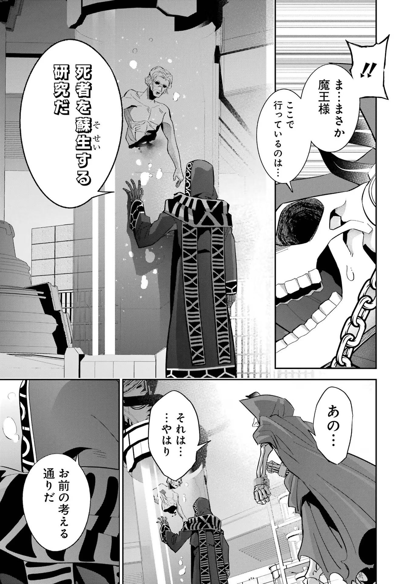 THE EXECUTED SAGE REINCARNATES AS A LICH AND BEGINS A WAR OF AGGRESSION - raw - Chapter 30 - https://jpdd.ccdd.to/JPDD/theexecutedsagereincarnatesasalichandbeginsawarofaggression/254958/grlhmzeicha.jpg