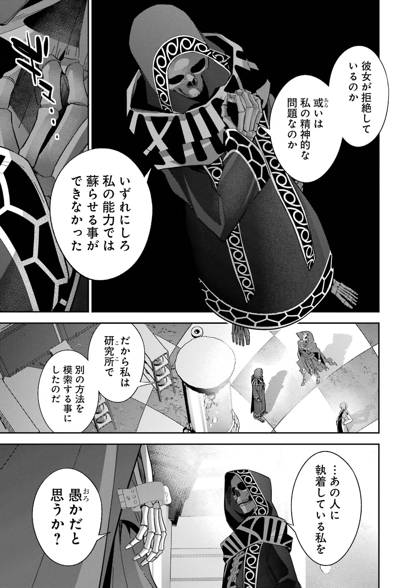 THE EXECUTED SAGE REINCARNATES AS A LICH AND BEGINS A WAR OF AGGRESSION - raw - Chapter 30 - https://jpdd.ccdd.to/JPDD/theexecutedsagereincarnatesasalichandbeginsawarofaggression/254958/i4xgm5cxka0.jpg