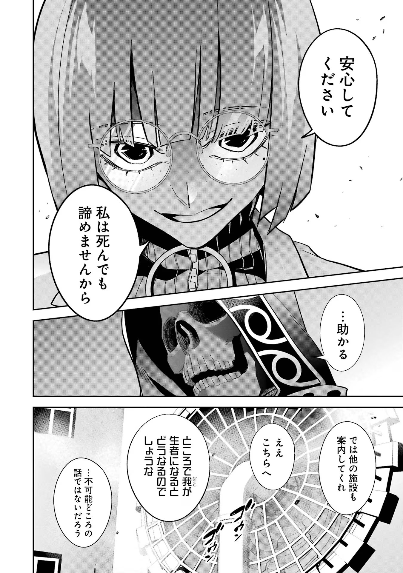 THE EXECUTED SAGE REINCARNATES AS A LICH AND BEGINS A WAR OF AGGRESSION - raw - Chapter 30 - https://jpdd.ccdd.to/JPDD/theexecutedsagereincarnatesasalichandbeginsawarofaggression/254958/kr1uruewqb4.jpg