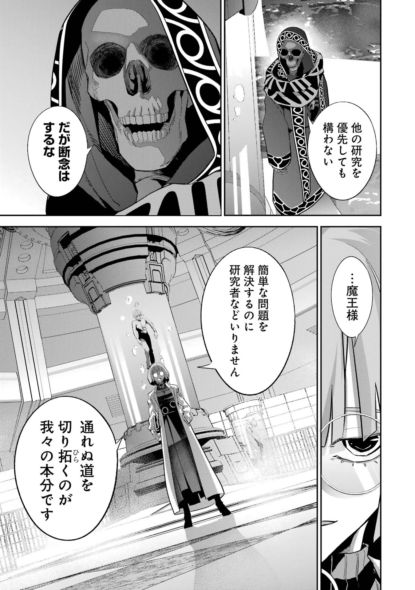 THE EXECUTED SAGE REINCARNATES AS A LICH AND BEGINS A WAR OF AGGRESSION - raw - Chapter 30 - https://jpdd.ccdd.to/JPDD/theexecutedsagereincarnatesasalichandbeginsawarofaggression/254958/ldz0a5ju1x1.jpg