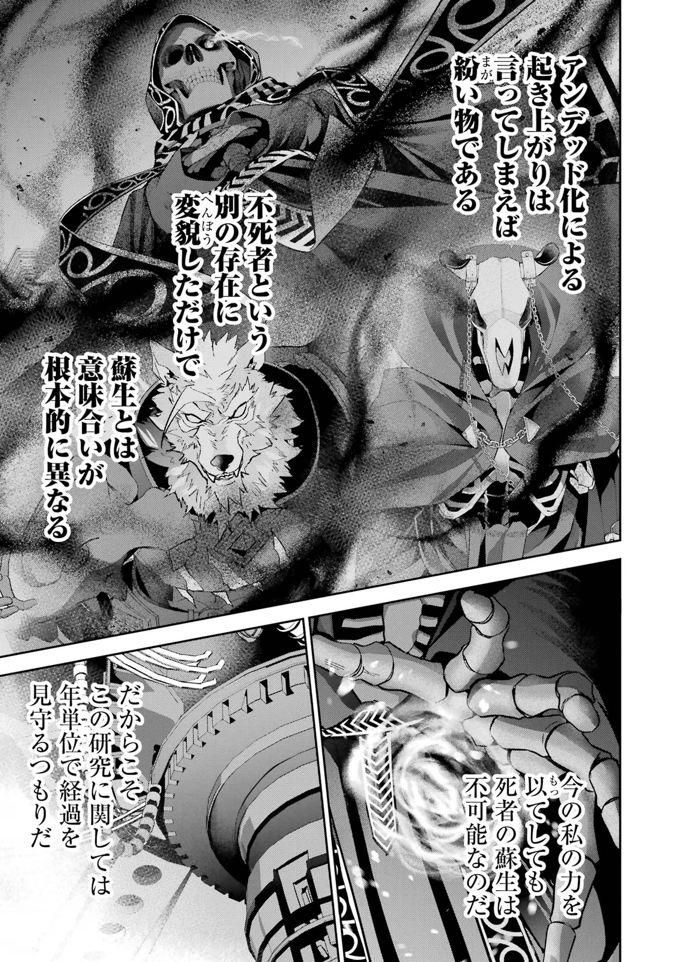 THE EXECUTED SAGE REINCARNATES AS A LICH AND BEGINS A WAR OF AGGRESSION - raw - Chapter 30 - https://jpdd.ccdd.to/JPDD/theexecutedsagereincarnatesasalichandbeginsawarofaggression/254958/mof4sq1o5qa.jpg