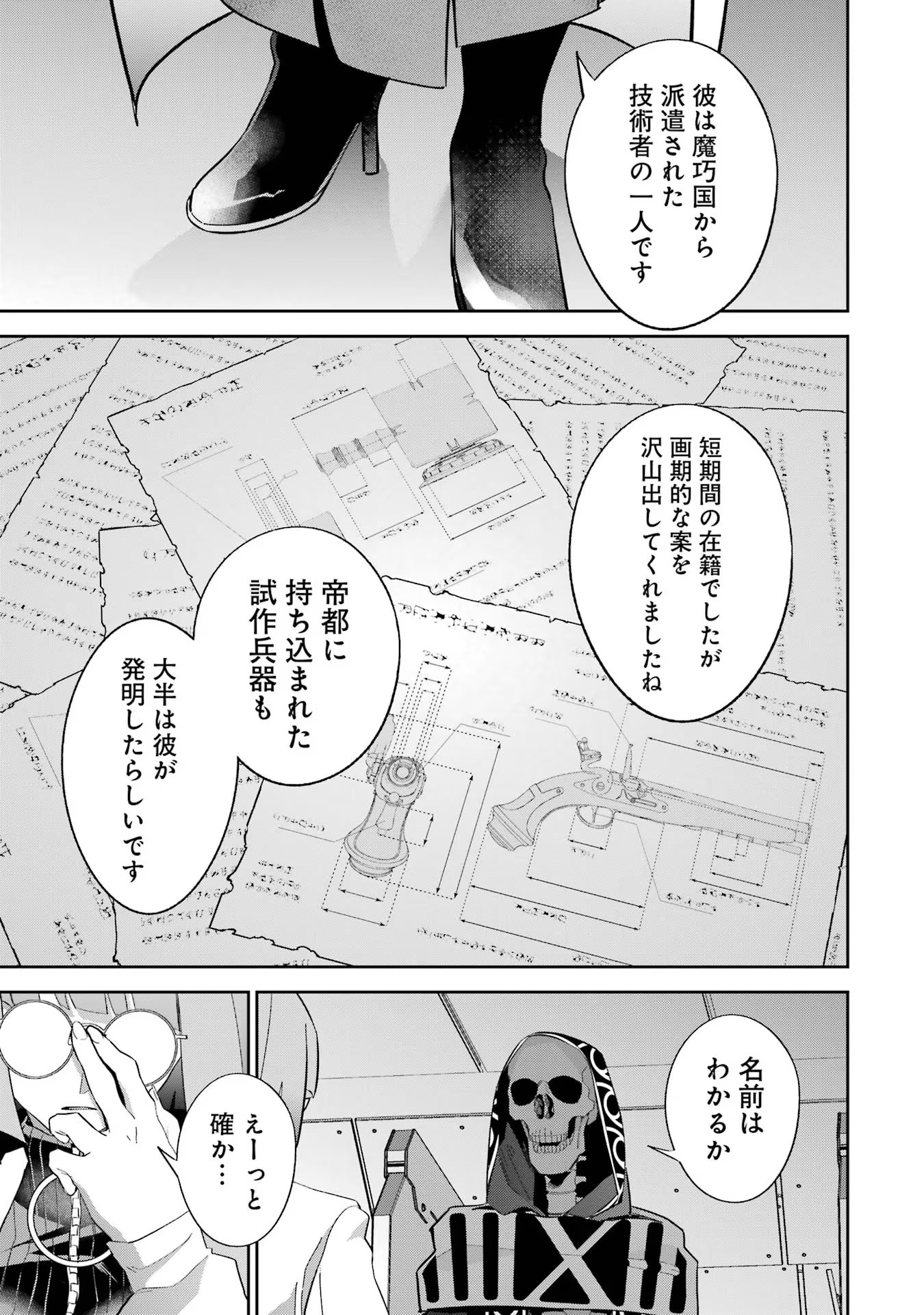 THE EXECUTED SAGE REINCARNATES AS A LICH AND BEGINS A WAR OF AGGRESSION - raw - Chapter 30 - https://jpdd.ccdd.to/JPDD/theexecutedsagereincarnatesasalichandbeginsawarofaggression/254958/nb0nu1iguks.jpg