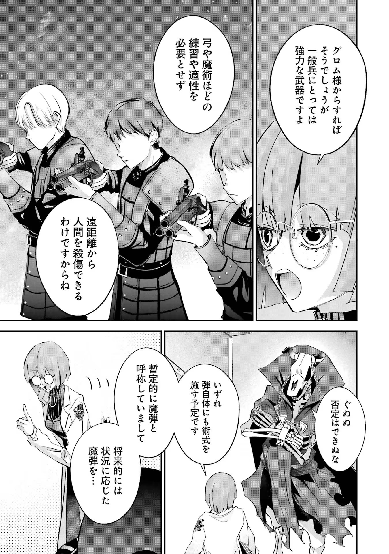 THE EXECUTED SAGE REINCARNATES AS A LICH AND BEGINS A WAR OF AGGRESSION - raw - Chapter 30 - https://jpdd.ccdd.to/JPDD/theexecutedsagereincarnatesasalichandbeginsawarofaggression/254958/nz0z4jykatk.jpg