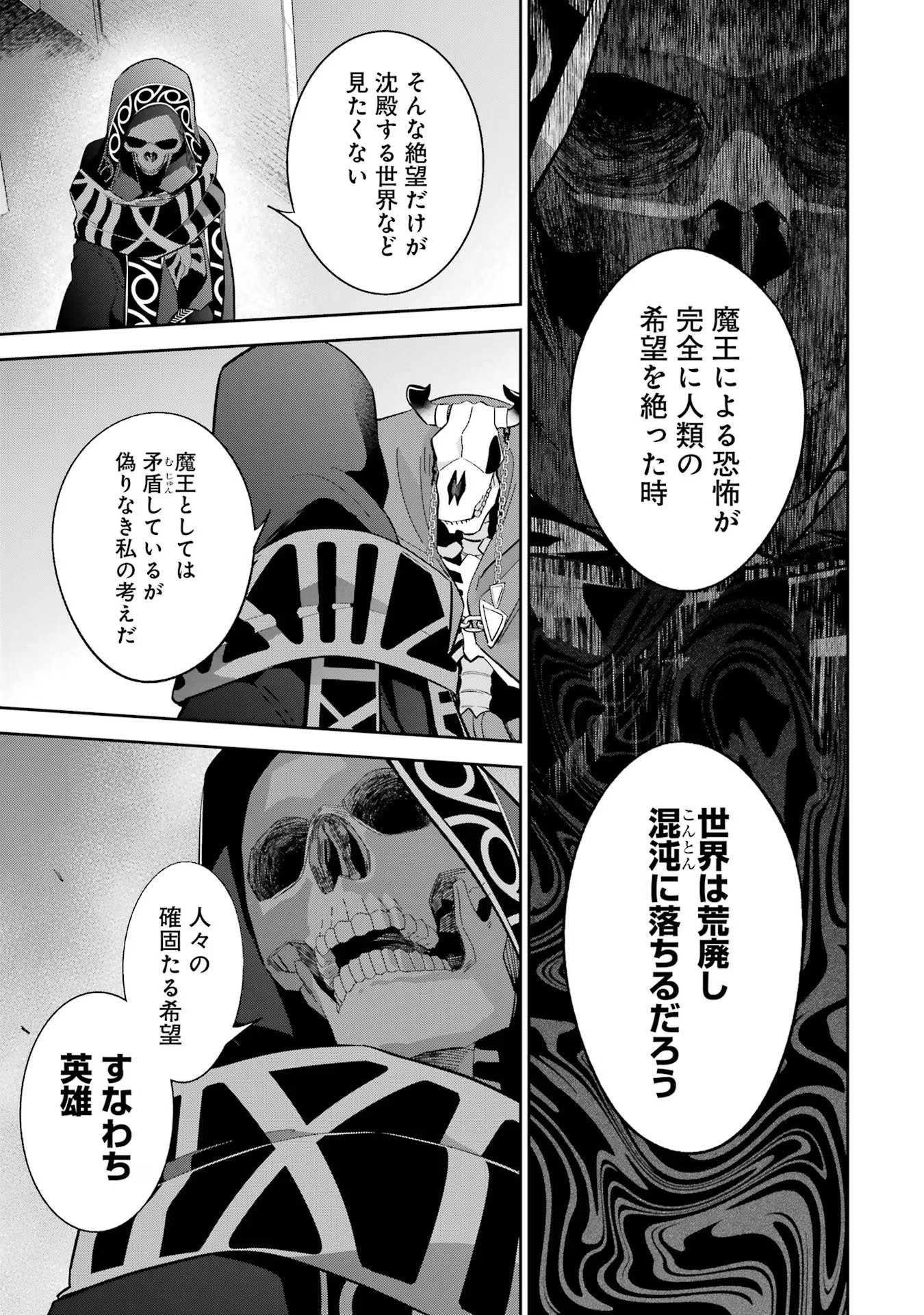 THE EXECUTED SAGE REINCARNATES AS A LICH AND BEGINS A WAR OF AGGRESSION - raw - Chapter 30 - https://jpdd.ccdd.to/JPDD/theexecutedsagereincarnatesasalichandbeginsawarofaggression/254958/o1jhozwmknl.jpg