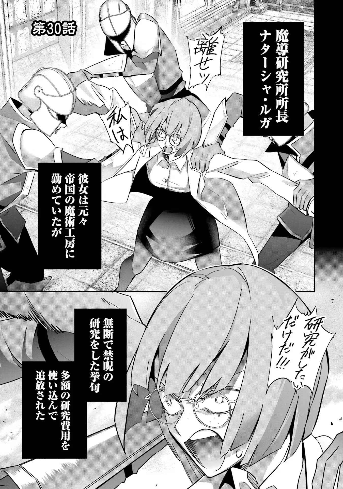 THE EXECUTED SAGE REINCARNATES AS A LICH AND BEGINS A WAR OF AGGRESSION - raw - Chapter 30 - https://jpdd.ccdd.to/JPDD/theexecutedsagereincarnatesasalichandbeginsawarofaggression/254958/oqi4f4wgkws.jpg