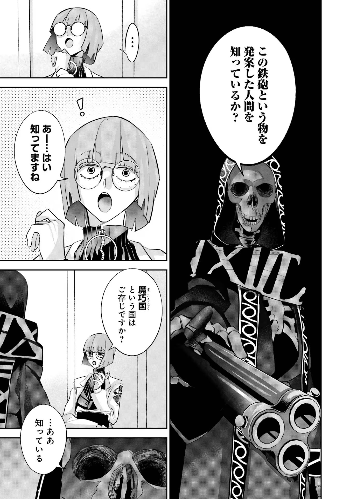 THE EXECUTED SAGE REINCARNATES AS A LICH AND BEGINS A WAR OF AGGRESSION - raw - Chapter 30 - https://jpdd.ccdd.to/JPDD/theexecutedsagereincarnatesasalichandbeginsawarofaggression/254958/ovjdhtqdvtt.jpg