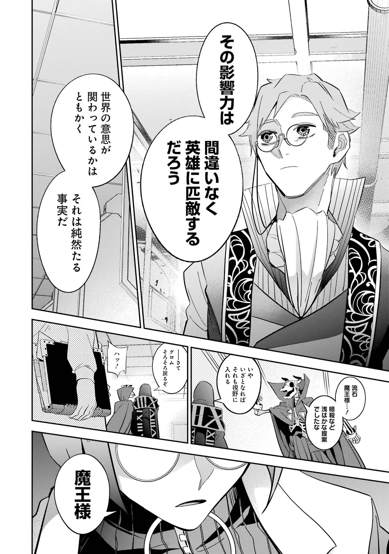 THE EXECUTED SAGE REINCARNATES AS A LICH AND BEGINS A WAR OF AGGRESSION - raw - Chapter 30 - https://jpdd.ccdd.to/JPDD/theexecutedsagereincarnatesasalichandbeginsawarofaggression/254958/pcnnoamp1gq.jpg