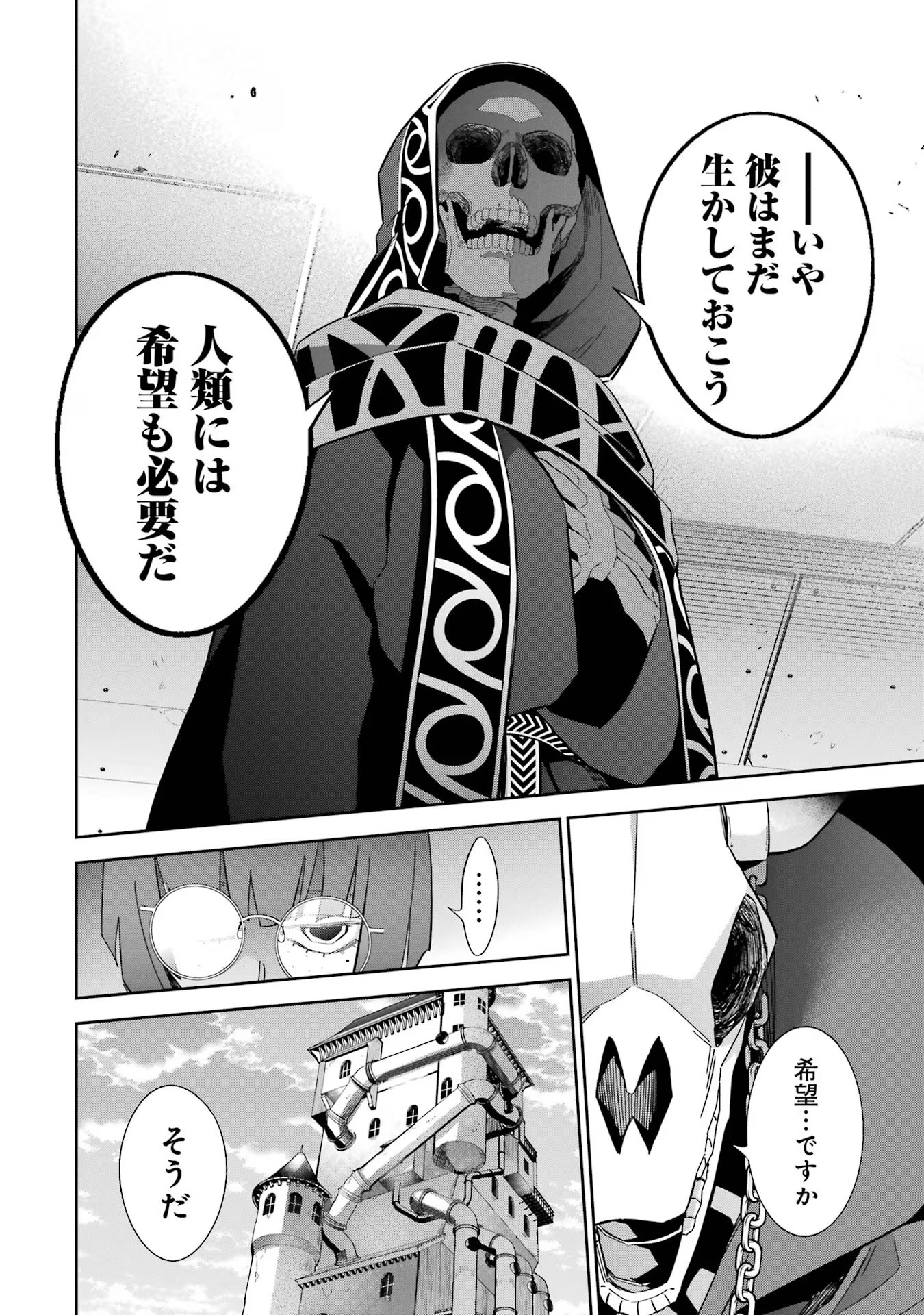 THE EXECUTED SAGE REINCARNATES AS A LICH AND BEGINS A WAR OF AGGRESSION - raw - Chapter 30 - https://jpdd.ccdd.to/JPDD/theexecutedsagereincarnatesasalichandbeginsawarofaggression/254958/qfwwqhgd4fm.jpg