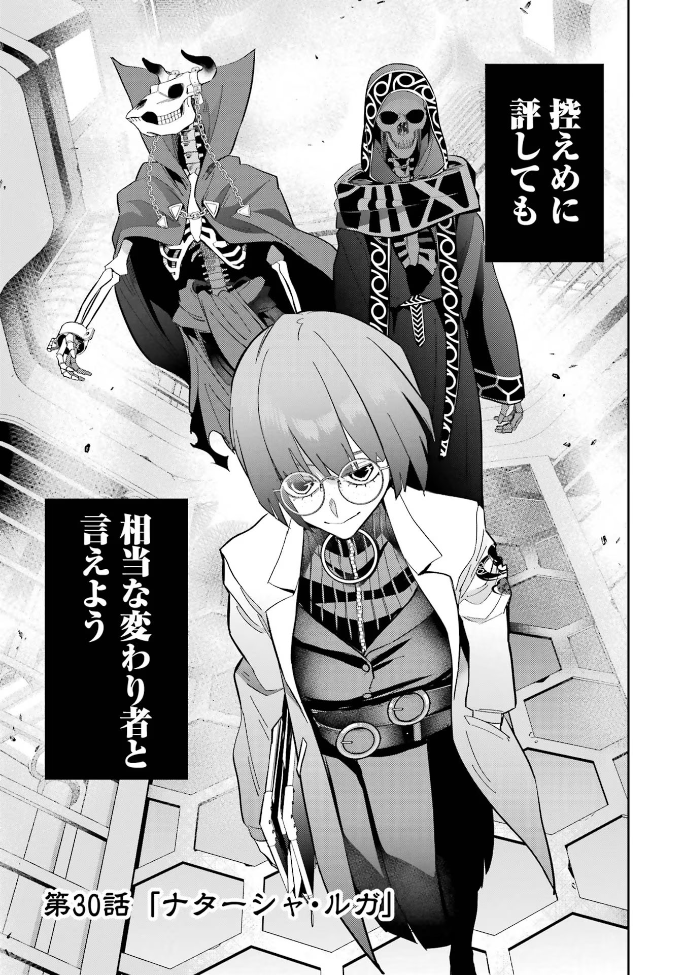 THE EXECUTED SAGE REINCARNATES AS A LICH AND BEGINS A WAR OF AGGRESSION - raw - Chapter 30 - https://jpdd.ccdd.to/JPDD/theexecutedsagereincarnatesasalichandbeginsawarofaggression/254958/riu5i2ruy0n.jpg