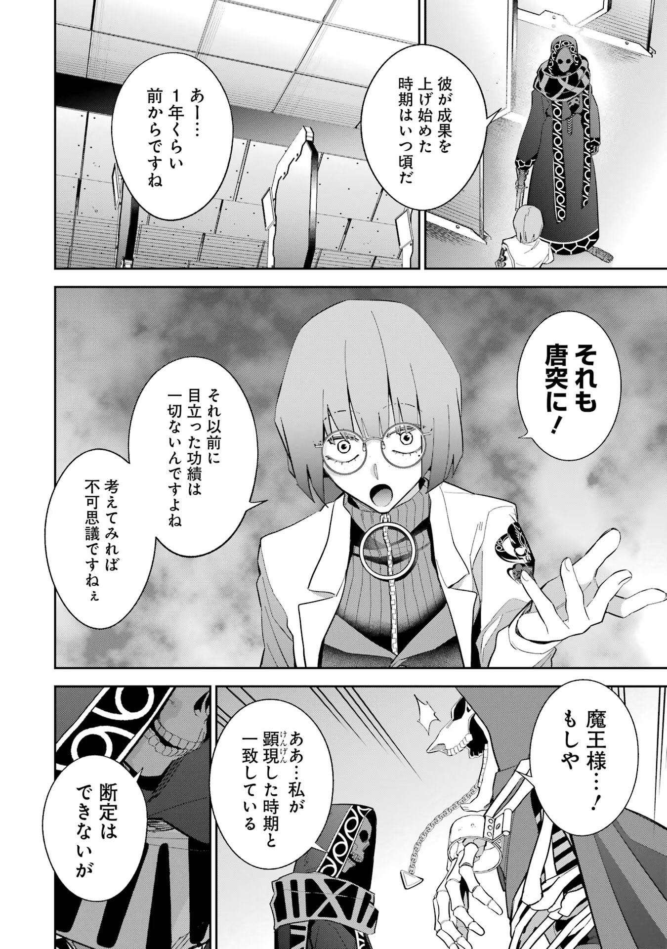THE EXECUTED SAGE REINCARNATES AS A LICH AND BEGINS A WAR OF AGGRESSION - raw - Chapter 30 - https://jpdd.ccdd.to/JPDD/theexecutedsagereincarnatesasalichandbeginsawarofaggression/254958/u5u3iazfvzn.jpg