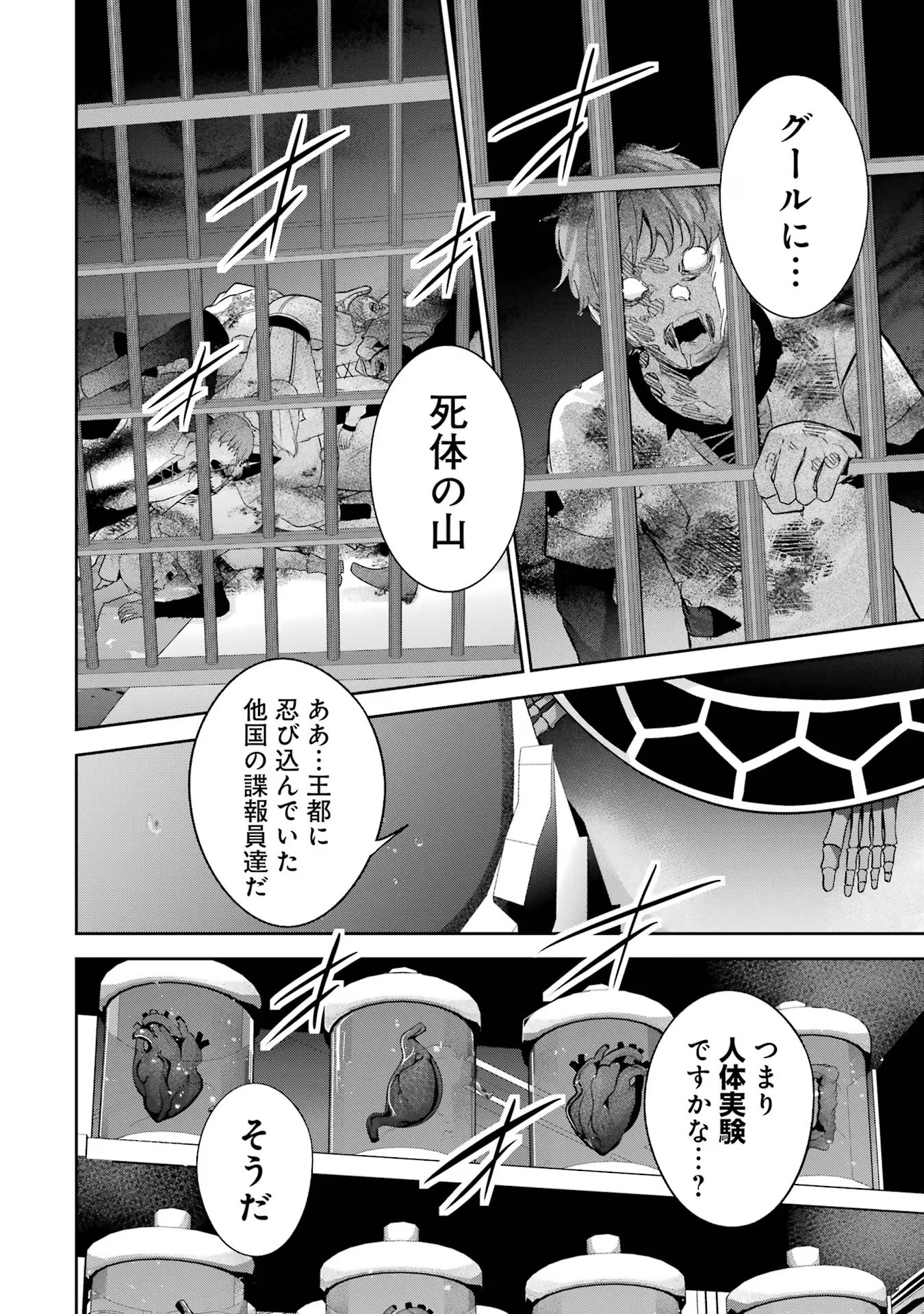 THE EXECUTED SAGE REINCARNATES AS A LICH AND BEGINS A WAR OF AGGRESSION - raw - Chapter 30 - https://jpdd.ccdd.to/JPDD/theexecutedsagereincarnatesasalichandbeginsawarofaggression/254958/uj2y03fz15r.jpg