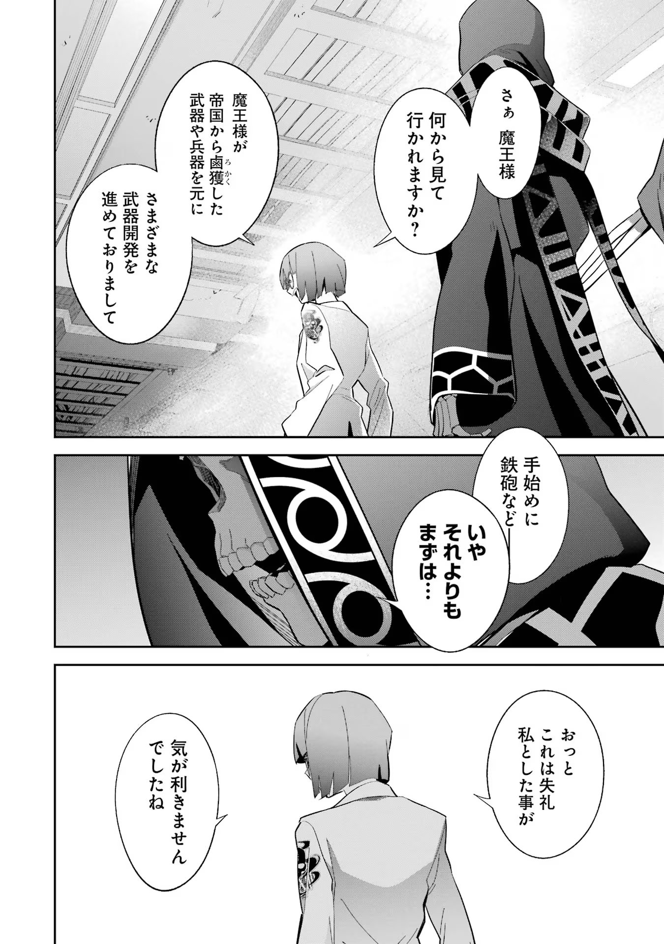 THE EXECUTED SAGE REINCARNATES AS A LICH AND BEGINS A WAR OF AGGRESSION - raw - Chapter 30 - https://jpdd.ccdd.to/JPDD/theexecutedsagereincarnatesasalichandbeginsawarofaggression/254958/wbmdzujneuq.jpg