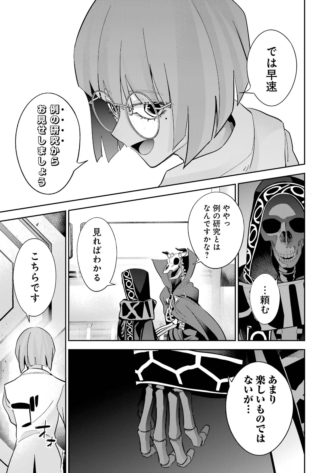 THE EXECUTED SAGE REINCARNATES AS A LICH AND BEGINS A WAR OF AGGRESSION - raw - Chapter 30 - https://jpdd.ccdd.to/JPDD/theexecutedsagereincarnatesasalichandbeginsawarofaggression/254958/y5wmbmhhwvx.jpg