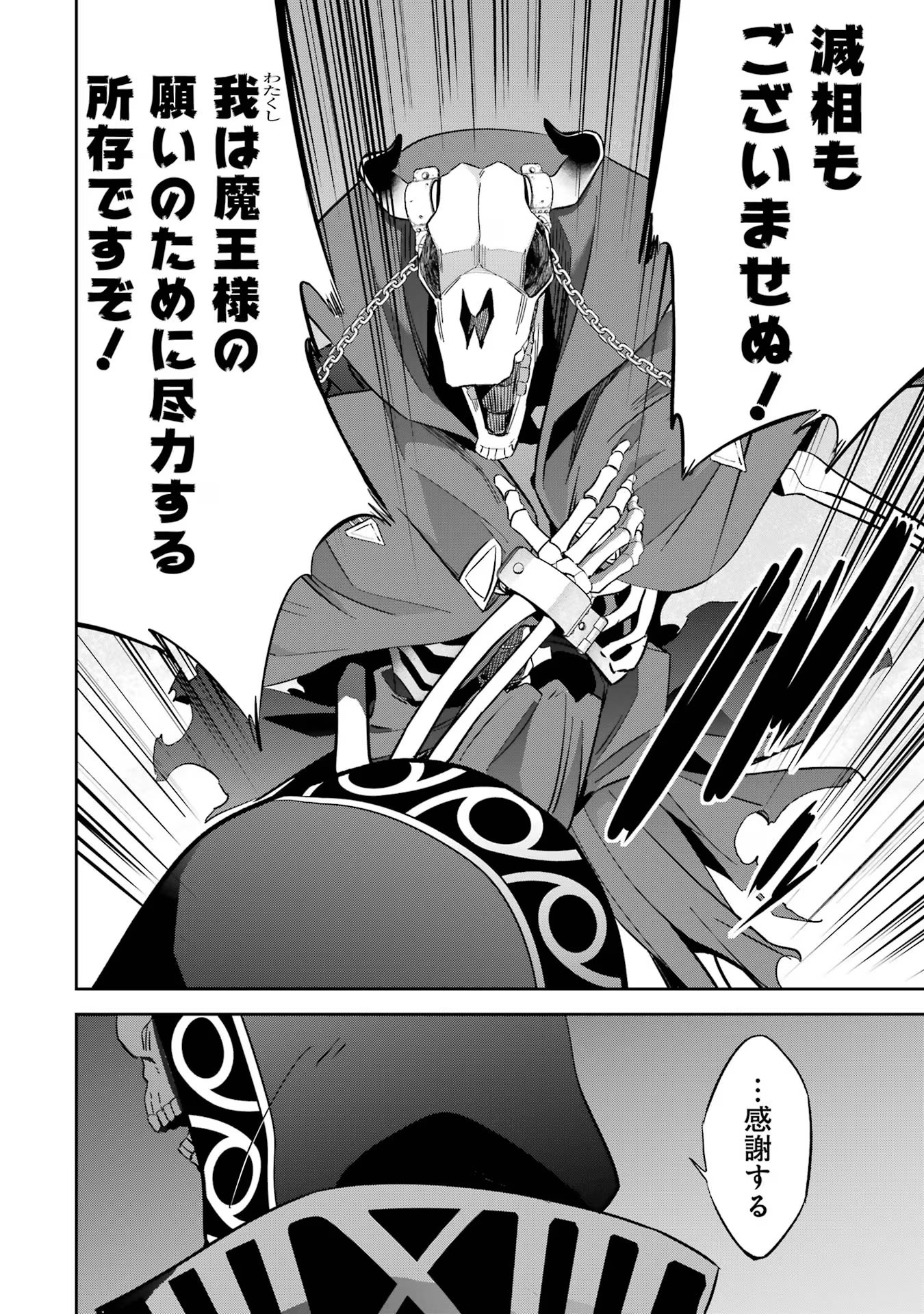 THE EXECUTED SAGE REINCARNATES AS A LICH AND BEGINS A WAR OF AGGRESSION - raw - Chapter 30 - https://jpdd.ccdd.to/JPDD/theexecutedsagereincarnatesasalichandbeginsawarofaggression/254958/yhsdrdnkdsb.jpg