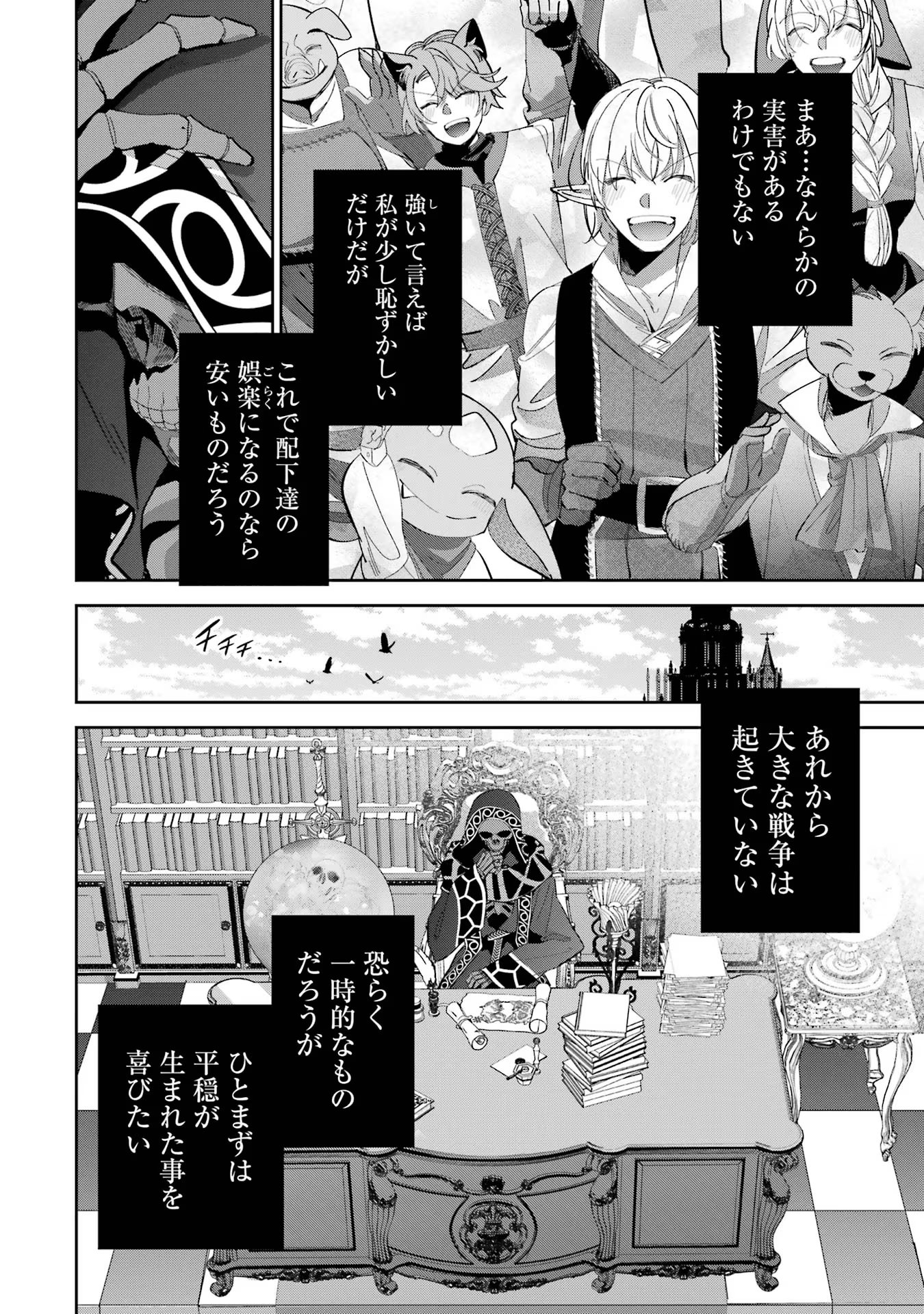 THE EXECUTED SAGE REINCARNATES AS A LICH AND BEGINS A WAR OF AGGRESSION - raw - Chapter 29 - https://jpdd.ccdd.to/JPDD/theexecutedsagereincarnatesasalichandbeginsawarofaggression/254959/04sqtilxrod.jpg