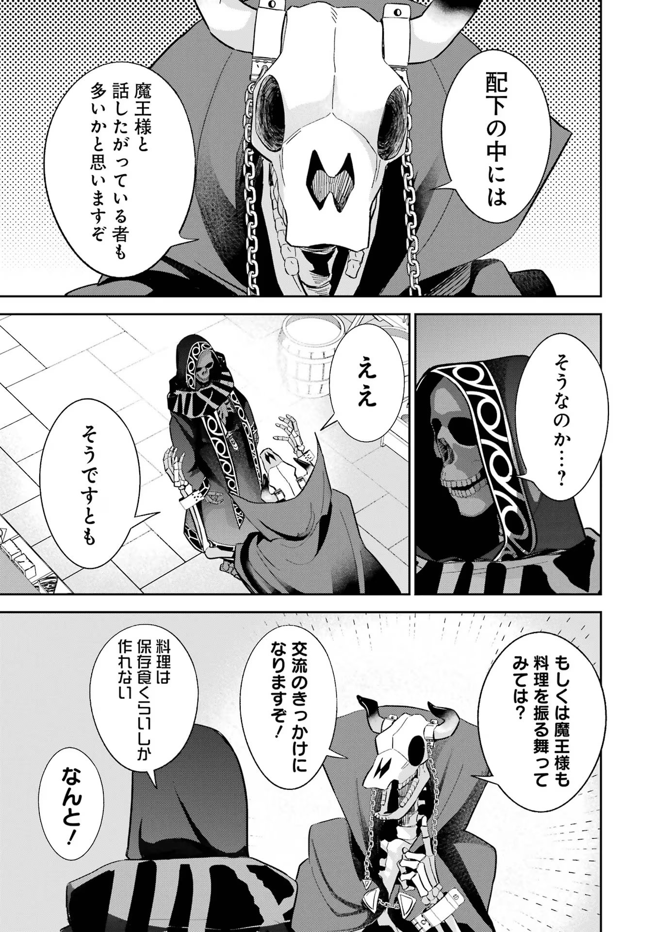 THE EXECUTED SAGE REINCARNATES AS A LICH AND BEGINS A WAR OF AGGRESSION - raw - Chapter 29 - https://jpdd.ccdd.to/JPDD/theexecutedsagereincarnatesasalichandbeginsawarofaggression/254959/0kjl0qzpz4v.jpg