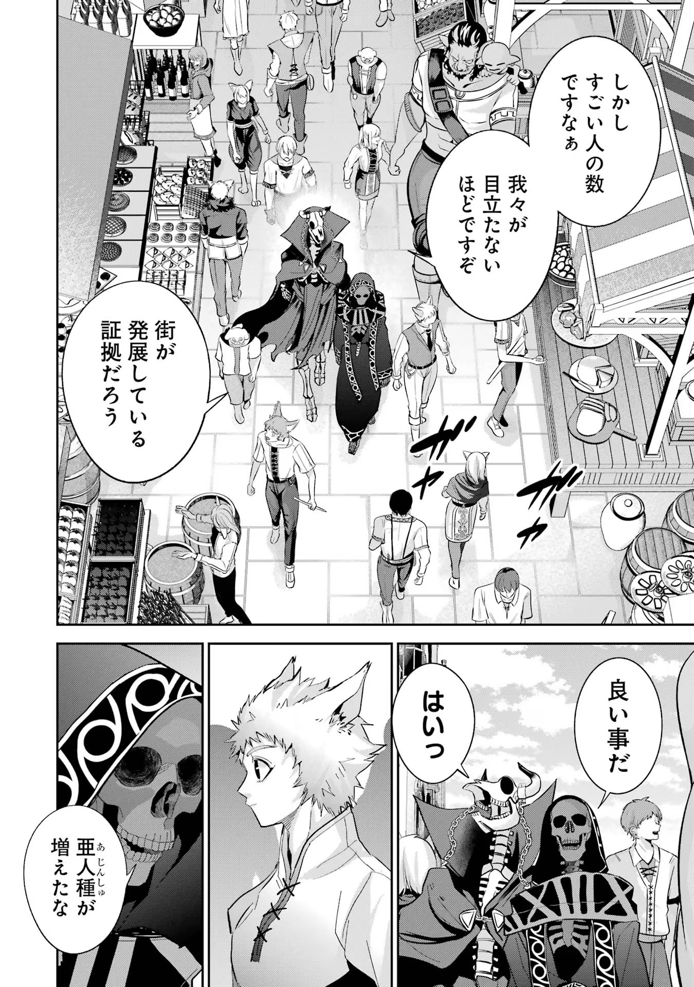 THE EXECUTED SAGE REINCARNATES AS A LICH AND BEGINS A WAR OF AGGRESSION - raw - Chapter 29 - https://jpdd.ccdd.to/JPDD/theexecutedsagereincarnatesasalichandbeginsawarofaggression/254959/0ntqf2hibqp.jpg
