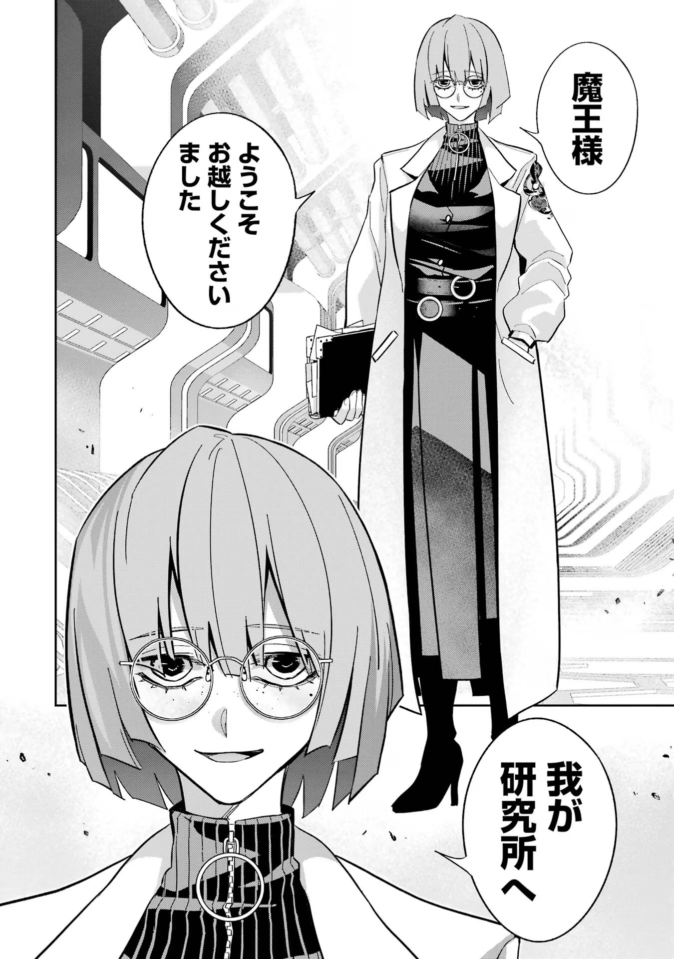 THE EXECUTED SAGE REINCARNATES AS A LICH AND BEGINS A WAR OF AGGRESSION - raw - Chapter 29 - https://jpdd.ccdd.to/JPDD/theexecutedsagereincarnatesasalichandbeginsawarofaggression/254959/2tdxcdkp2lp.jpg