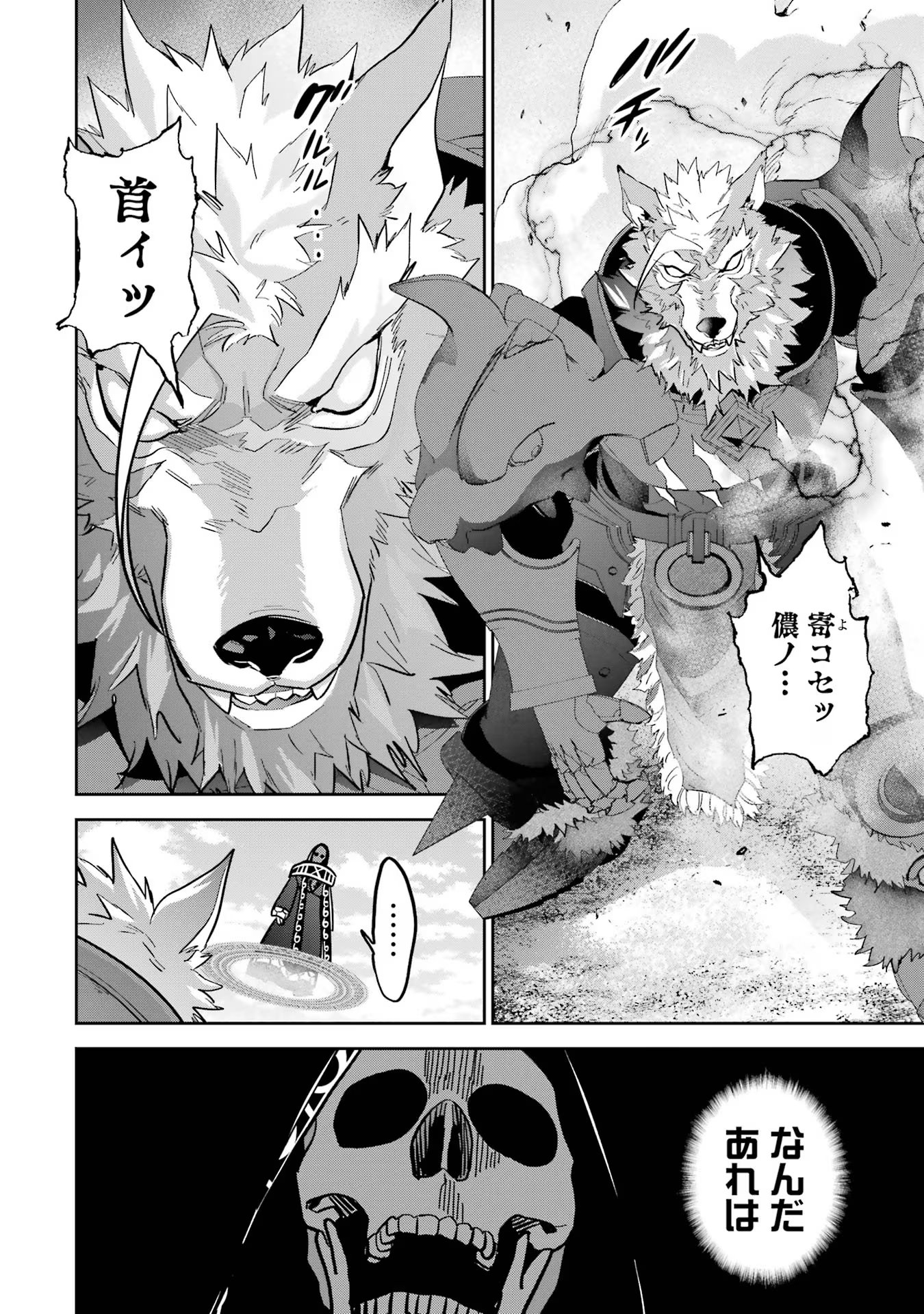 THE EXECUTED SAGE REINCARNATES AS A LICH AND BEGINS A WAR OF AGGRESSION - raw - Chapter 29 - https://jpdd.ccdd.to/JPDD/theexecutedsagereincarnatesasalichandbeginsawarofaggression/254959/352tbchg5zj.jpg