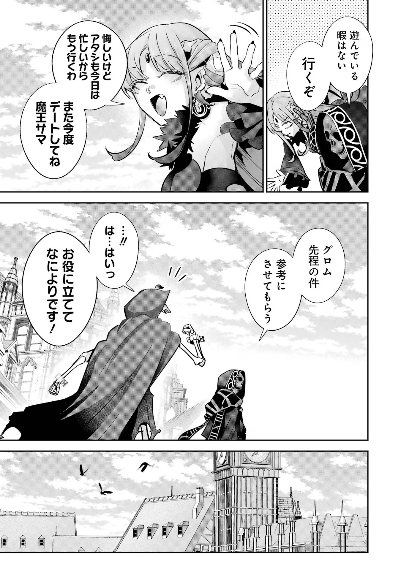 THE EXECUTED SAGE REINCARNATES AS A LICH AND BEGINS A WAR OF AGGRESSION - raw - Chapter 29 - https://jpdd.ccdd.to/JPDD/theexecutedsagereincarnatesasalichandbeginsawarofaggression/254959/5ua5oflz524.jpg