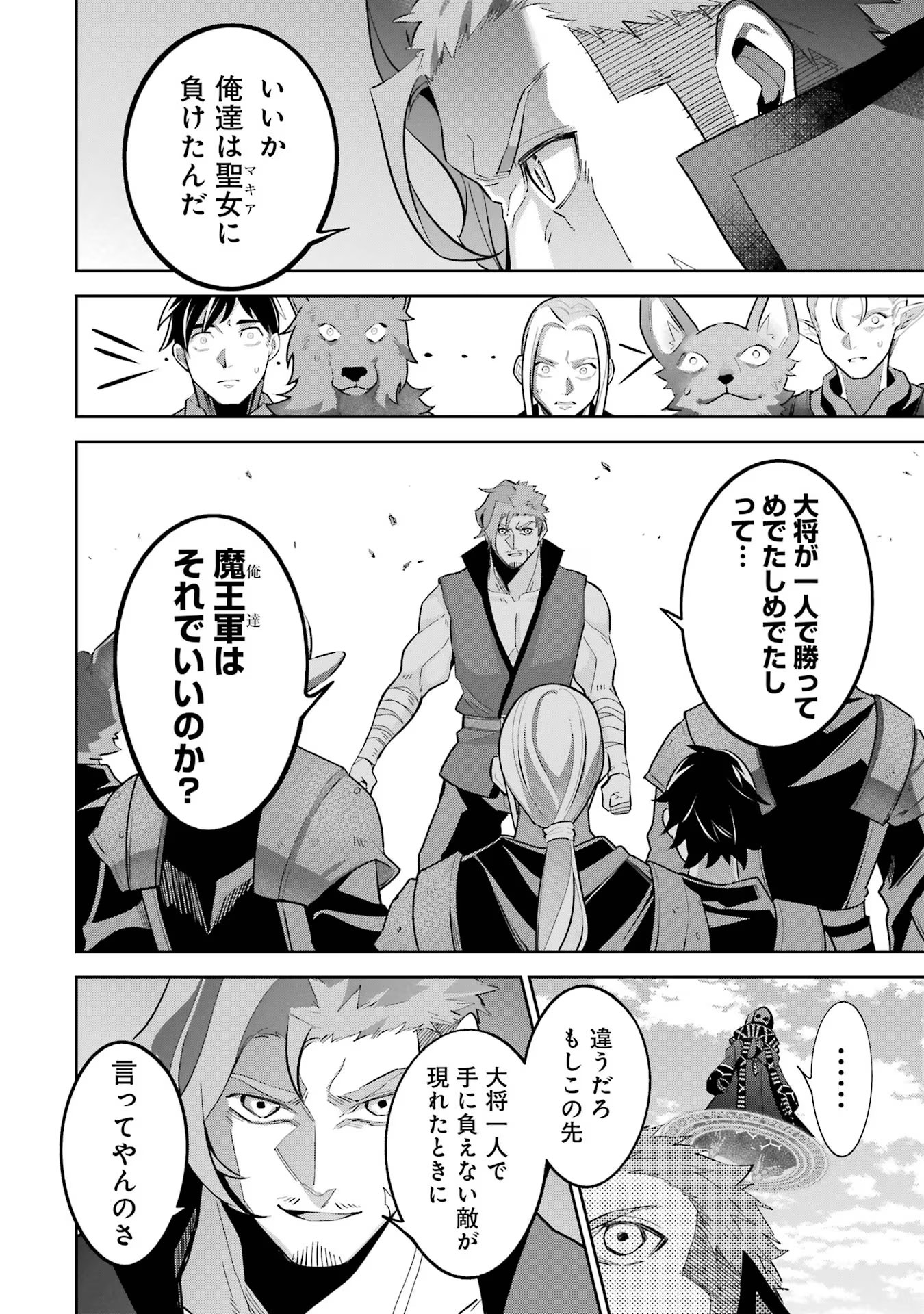 THE EXECUTED SAGE REINCARNATES AS A LICH AND BEGINS A WAR OF AGGRESSION - raw - Chapter 29 - https://jpdd.ccdd.to/JPDD/theexecutedsagereincarnatesasalichandbeginsawarofaggression/254959/adm3e0eewdd.jpg
