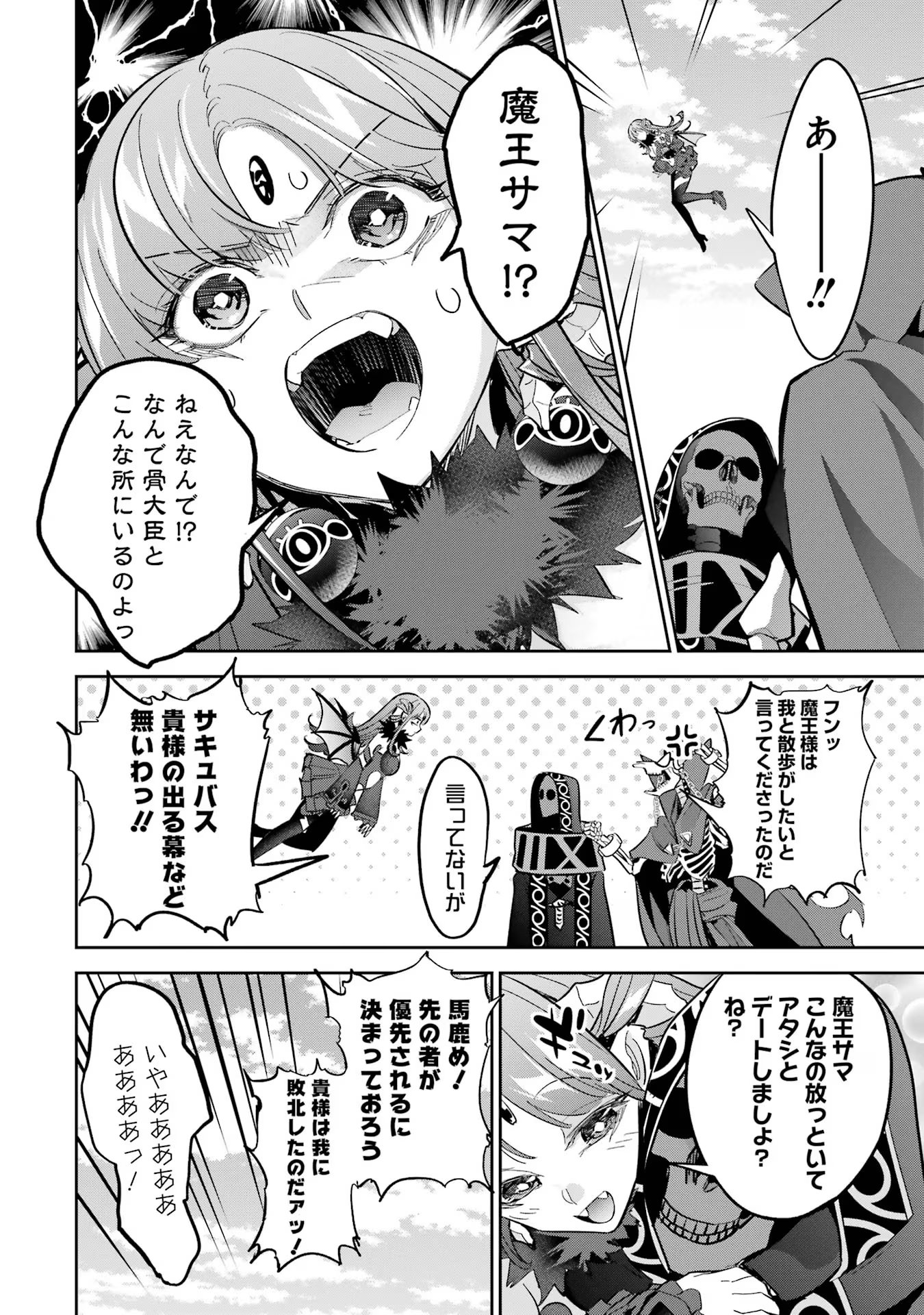 THE EXECUTED SAGE REINCARNATES AS A LICH AND BEGINS A WAR OF AGGRESSION - raw - Chapter 29 - https://jpdd.ccdd.to/JPDD/theexecutedsagereincarnatesasalichandbeginsawarofaggression/254959/biwwqhhjua3.jpg
