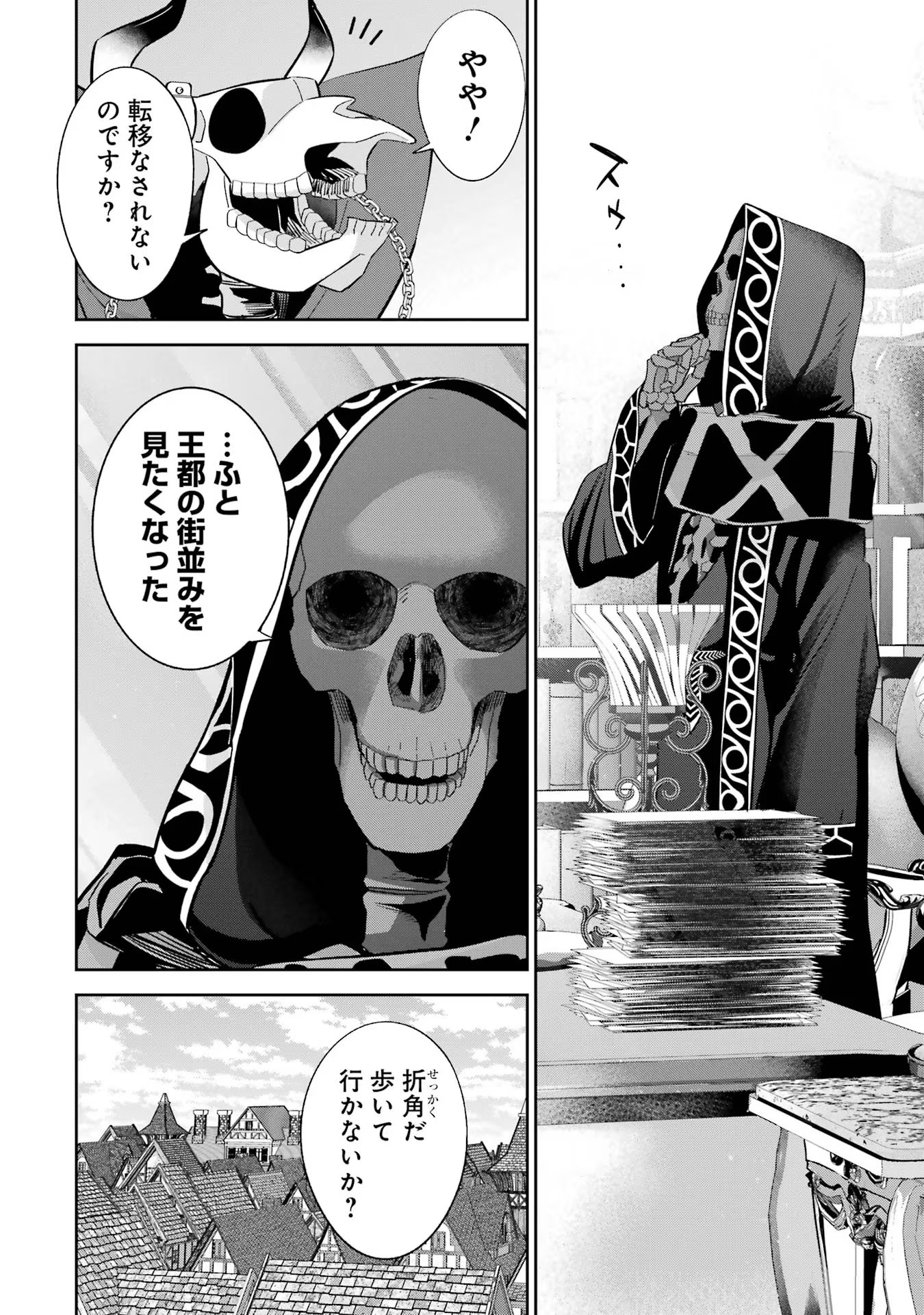 THE EXECUTED SAGE REINCARNATES AS A LICH AND BEGINS A WAR OF AGGRESSION - raw - Chapter 29 - https://jpdd.ccdd.to/JPDD/theexecutedsagereincarnatesasalichandbeginsawarofaggression/254959/dmolsoi0wgm.jpg