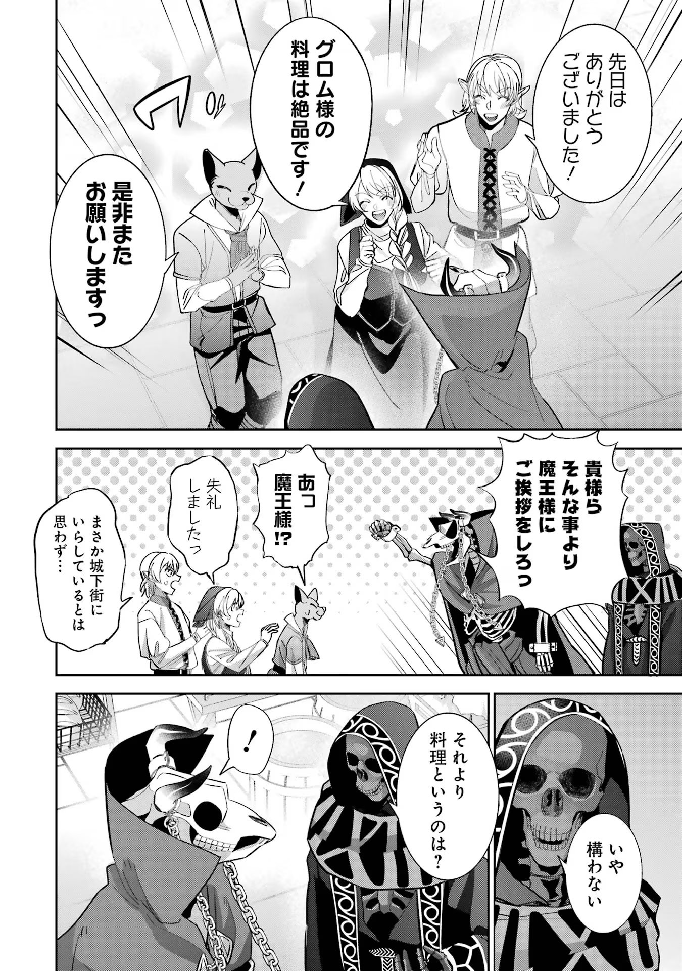 THE EXECUTED SAGE REINCARNATES AS A LICH AND BEGINS A WAR OF AGGRESSION - raw - Chapter 29 - https://jpdd.ccdd.to/JPDD/theexecutedsagereincarnatesasalichandbeginsawarofaggression/254959/dojfwhhhqtc.jpg