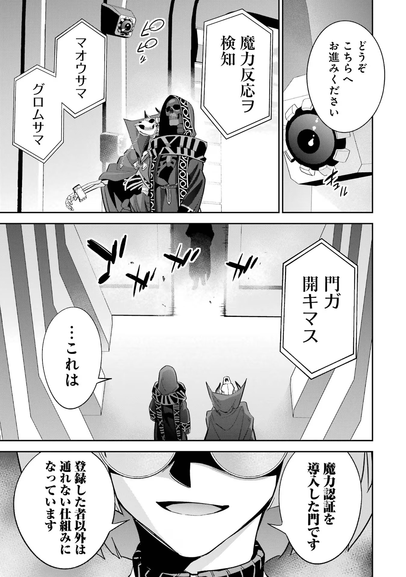 THE EXECUTED SAGE REINCARNATES AS A LICH AND BEGINS A WAR OF AGGRESSION - raw - Chapter 29 - https://jpdd.ccdd.to/JPDD/theexecutedsagereincarnatesasalichandbeginsawarofaggression/254959/gc3qc5hlgtz.jpg