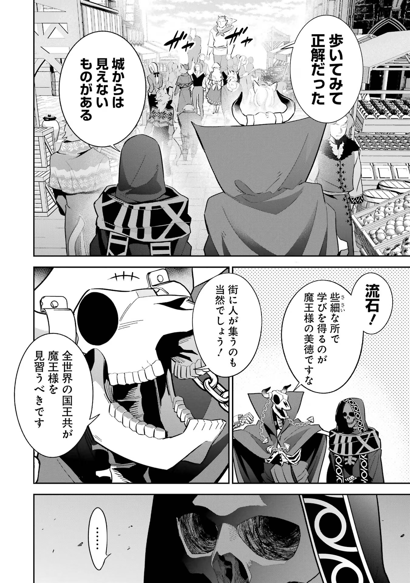 THE EXECUTED SAGE REINCARNATES AS A LICH AND BEGINS A WAR OF AGGRESSION - raw - Chapter 29 - https://jpdd.ccdd.to/JPDD/theexecutedsagereincarnatesasalichandbeginsawarofaggression/254959/gokgcg5rq1w.jpg