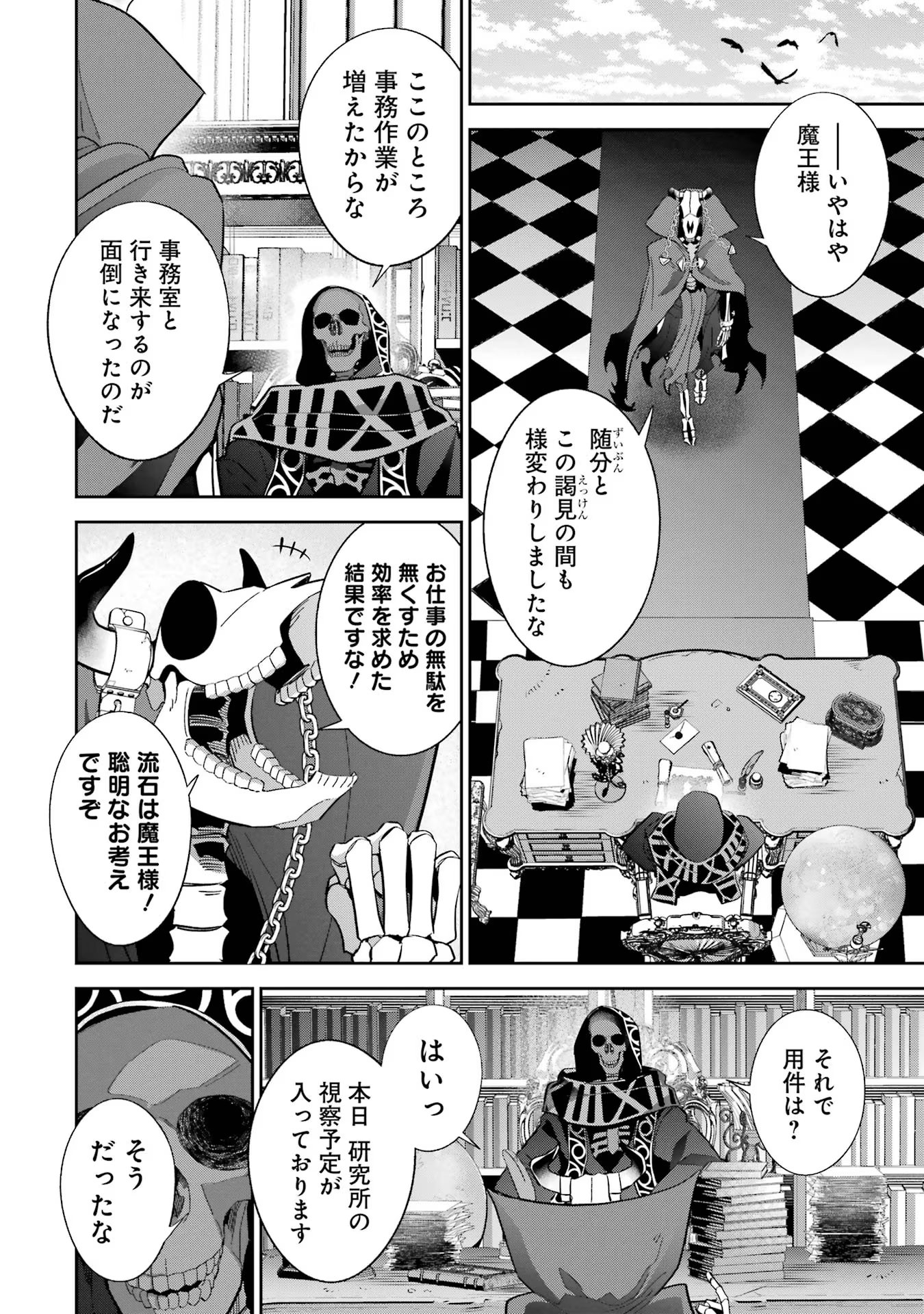 THE EXECUTED SAGE REINCARNATES AS A LICH AND BEGINS A WAR OF AGGRESSION - raw - Chapter 29 - https://jpdd.ccdd.to/JPDD/theexecutedsagereincarnatesasalichandbeginsawarofaggression/254959/lrw4r01ztdg.jpg