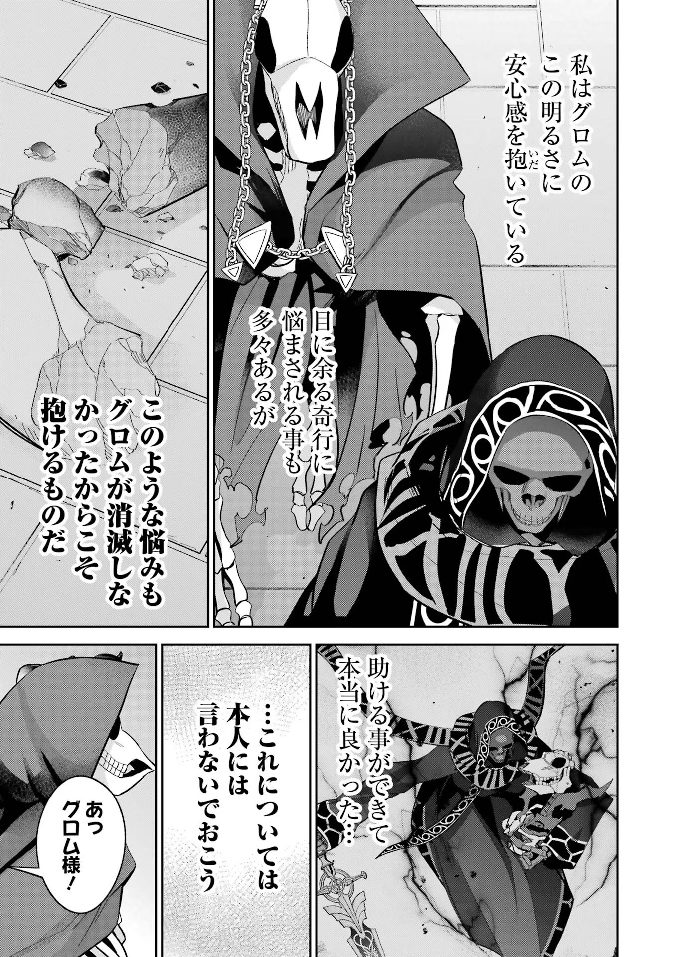 THE EXECUTED SAGE REINCARNATES AS A LICH AND BEGINS A WAR OF AGGRESSION - raw - Chapter 29 - https://jpdd.ccdd.to/JPDD/theexecutedsagereincarnatesasalichandbeginsawarofaggression/254959/qtb1g4qv5cd.jpg
