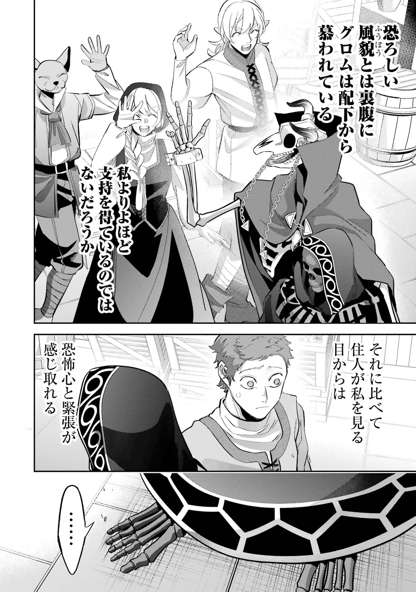 THE EXECUTED SAGE REINCARNATES AS A LICH AND BEGINS A WAR OF AGGRESSION - raw - Chapter 29 - https://jpdd.ccdd.to/JPDD/theexecutedsagereincarnatesasalichandbeginsawarofaggression/254959/rmgdqbujzo1.jpg